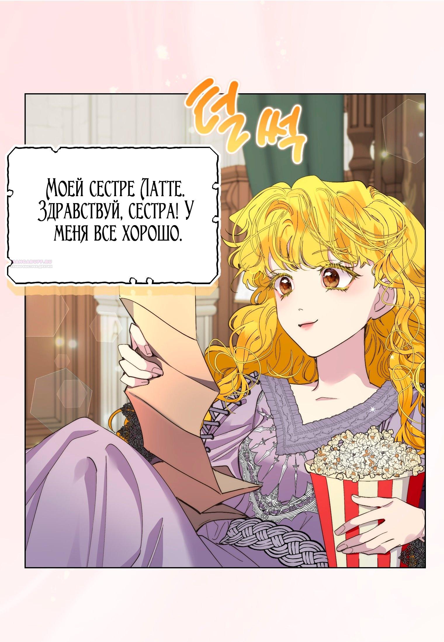 Манга Лучшая героиня второго плана - Глава 196 Страница 50