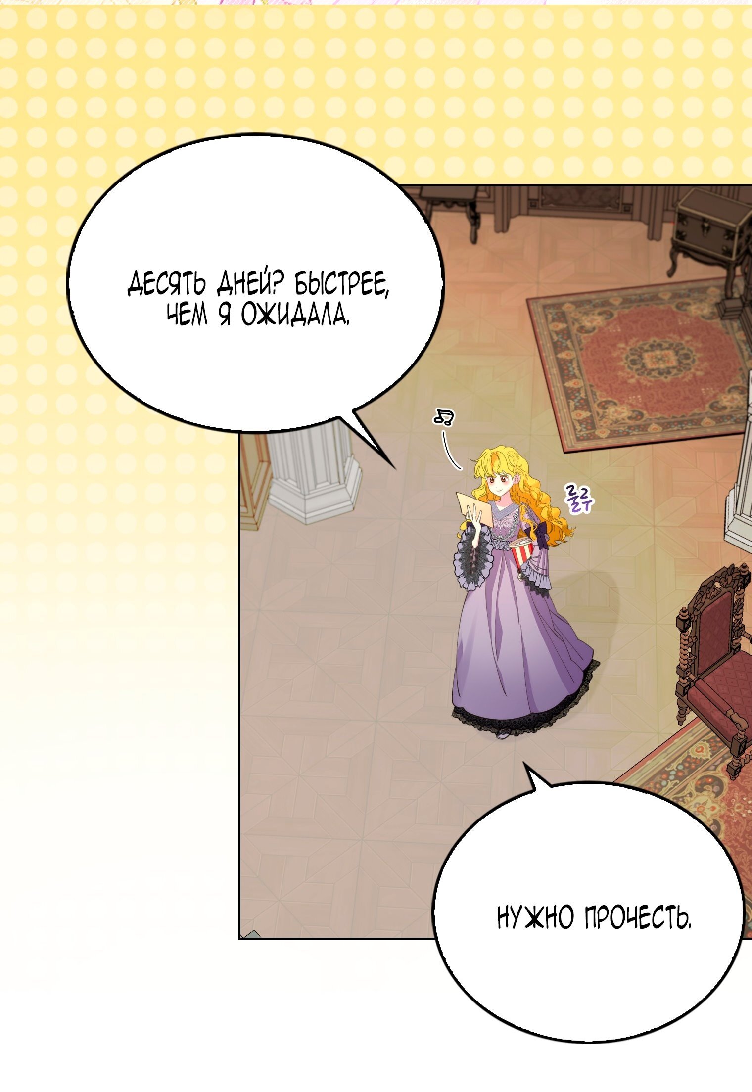 Манга Лучшая героиня второго плана - Глава 196 Страница 49