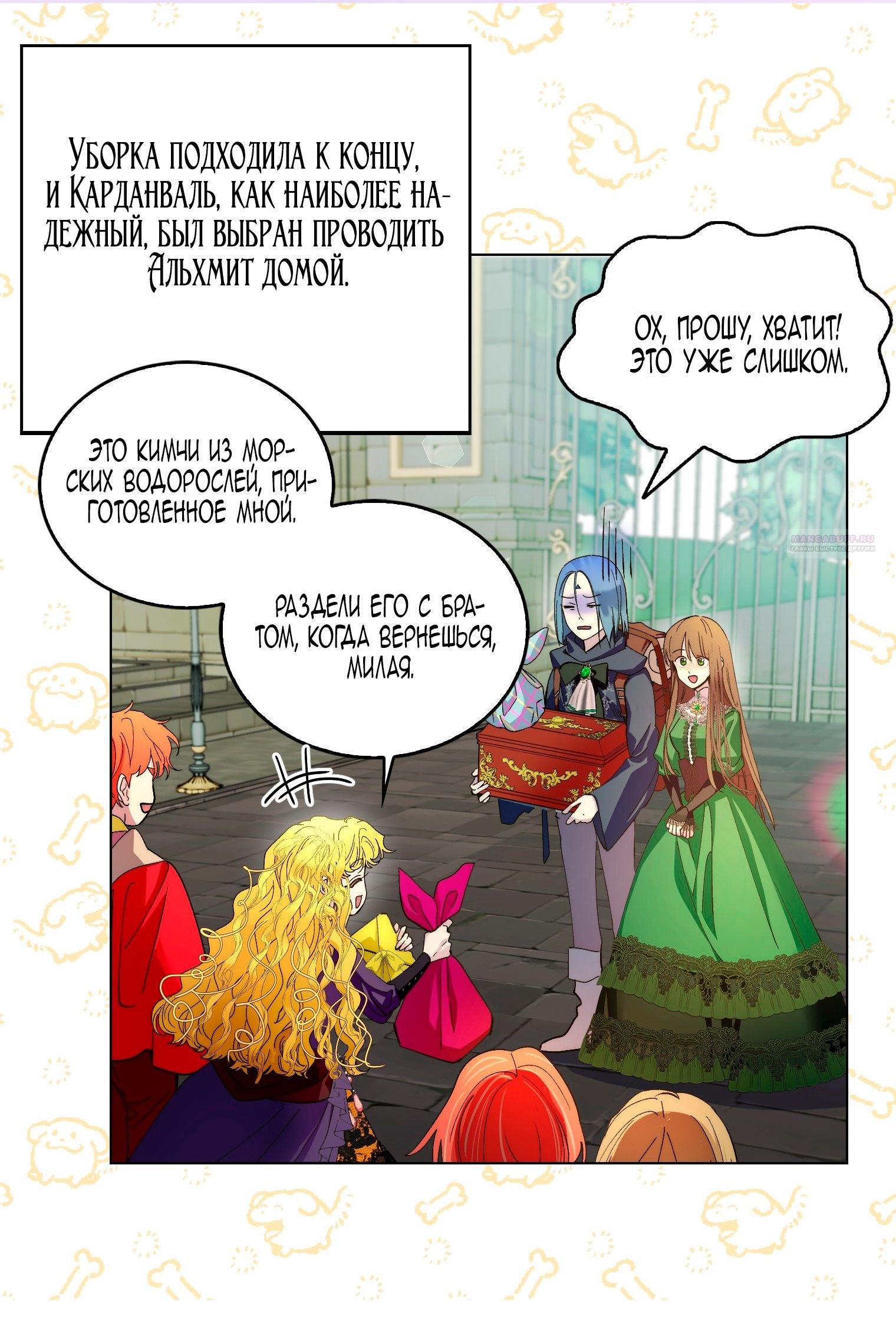 Манга Лучшая героиня второго плана - Глава 196 Страница 2