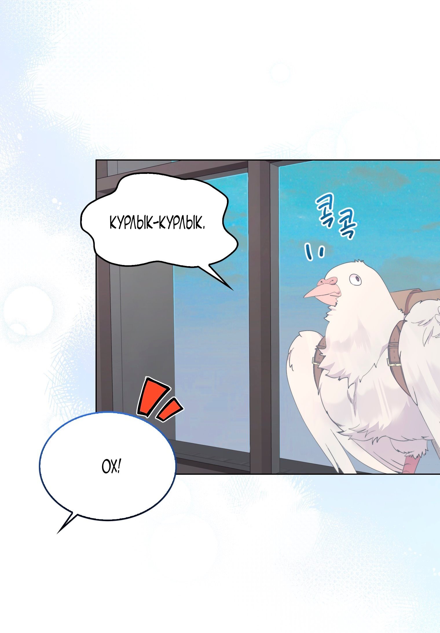 Манга Лучшая героиня второго плана - Глава 196 Страница 47