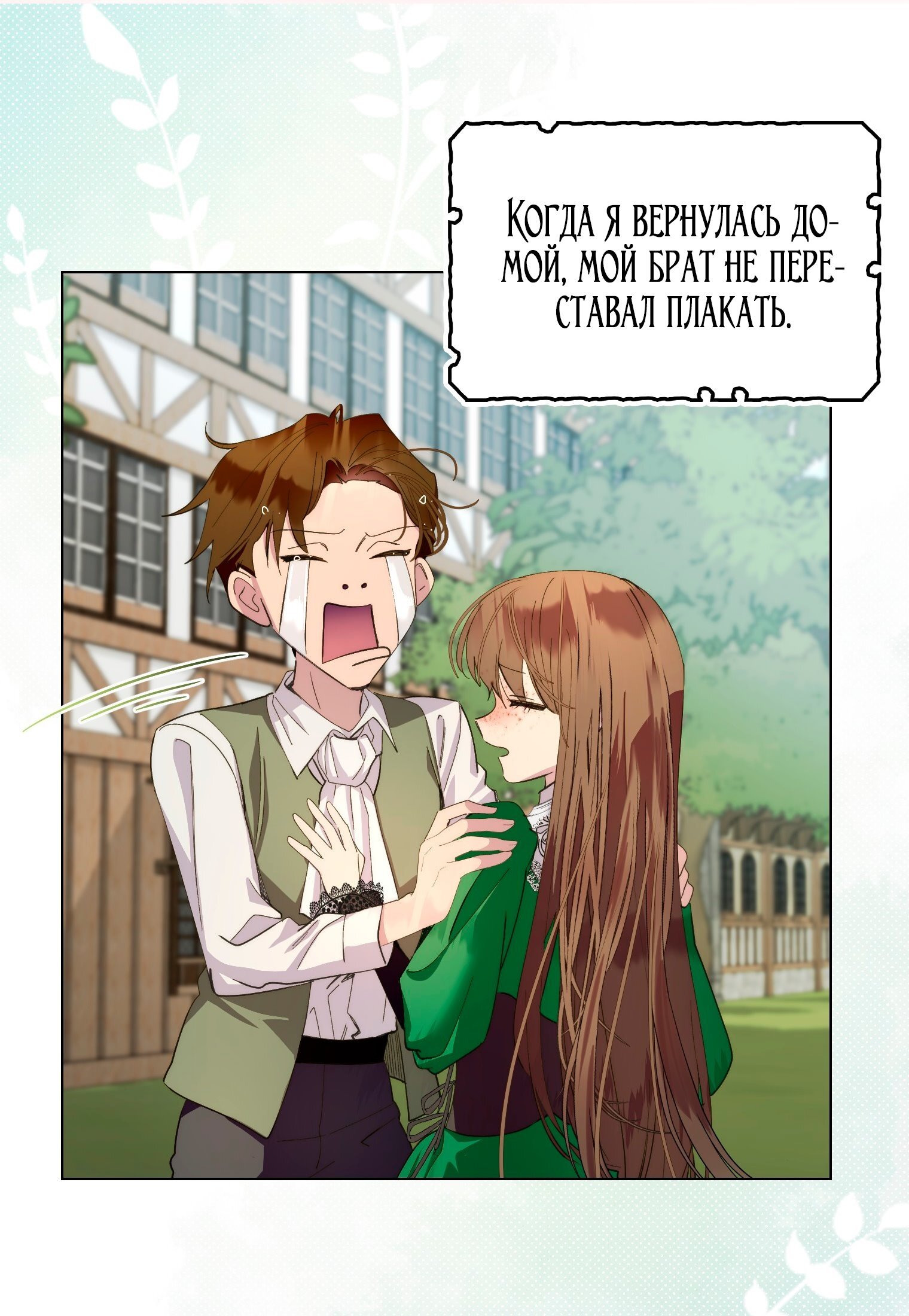 Манга Лучшая героиня второго плана - Глава 196 Страница 51