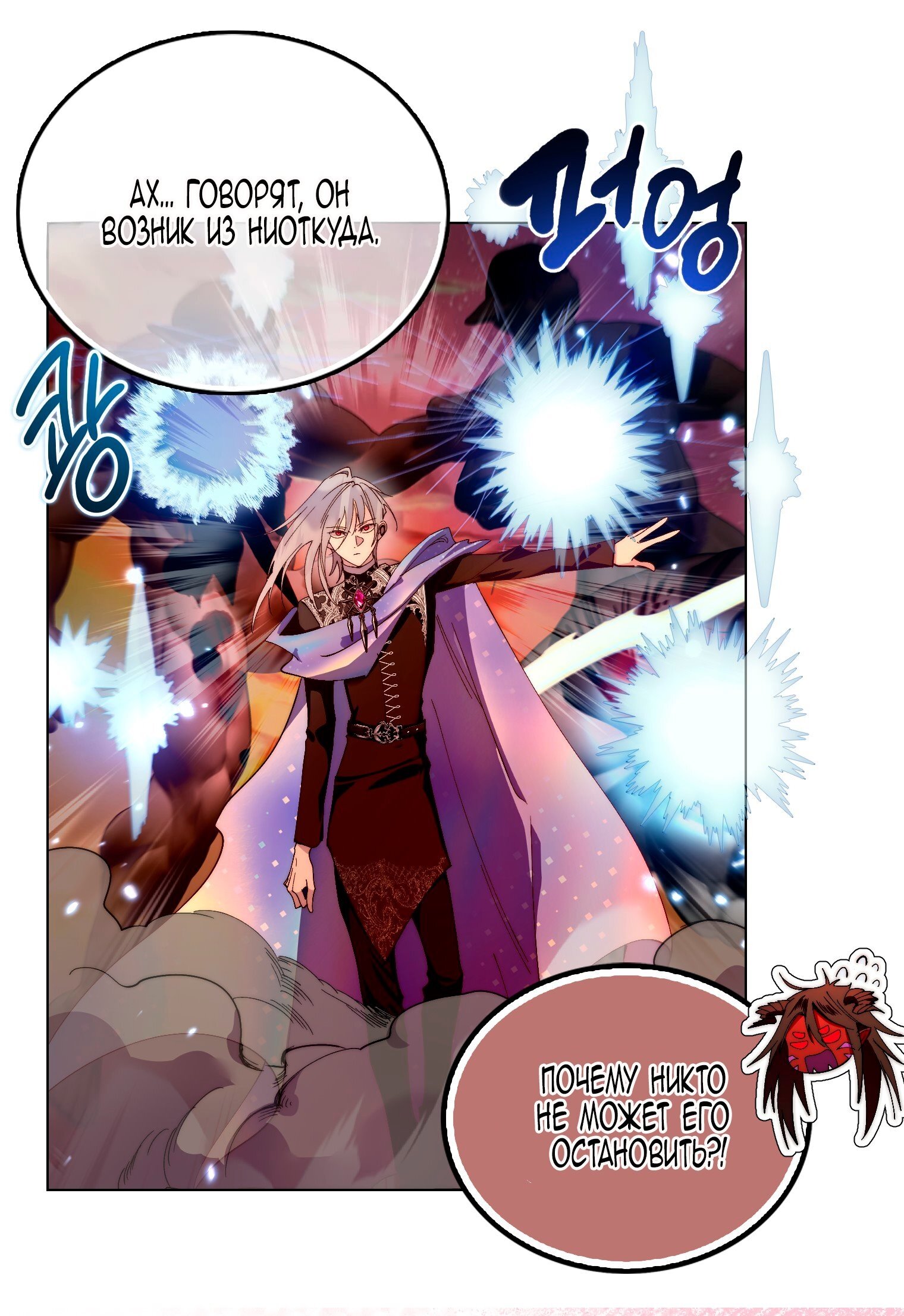 Манга Лучшая героиня второго плана - Глава 196 Страница 29