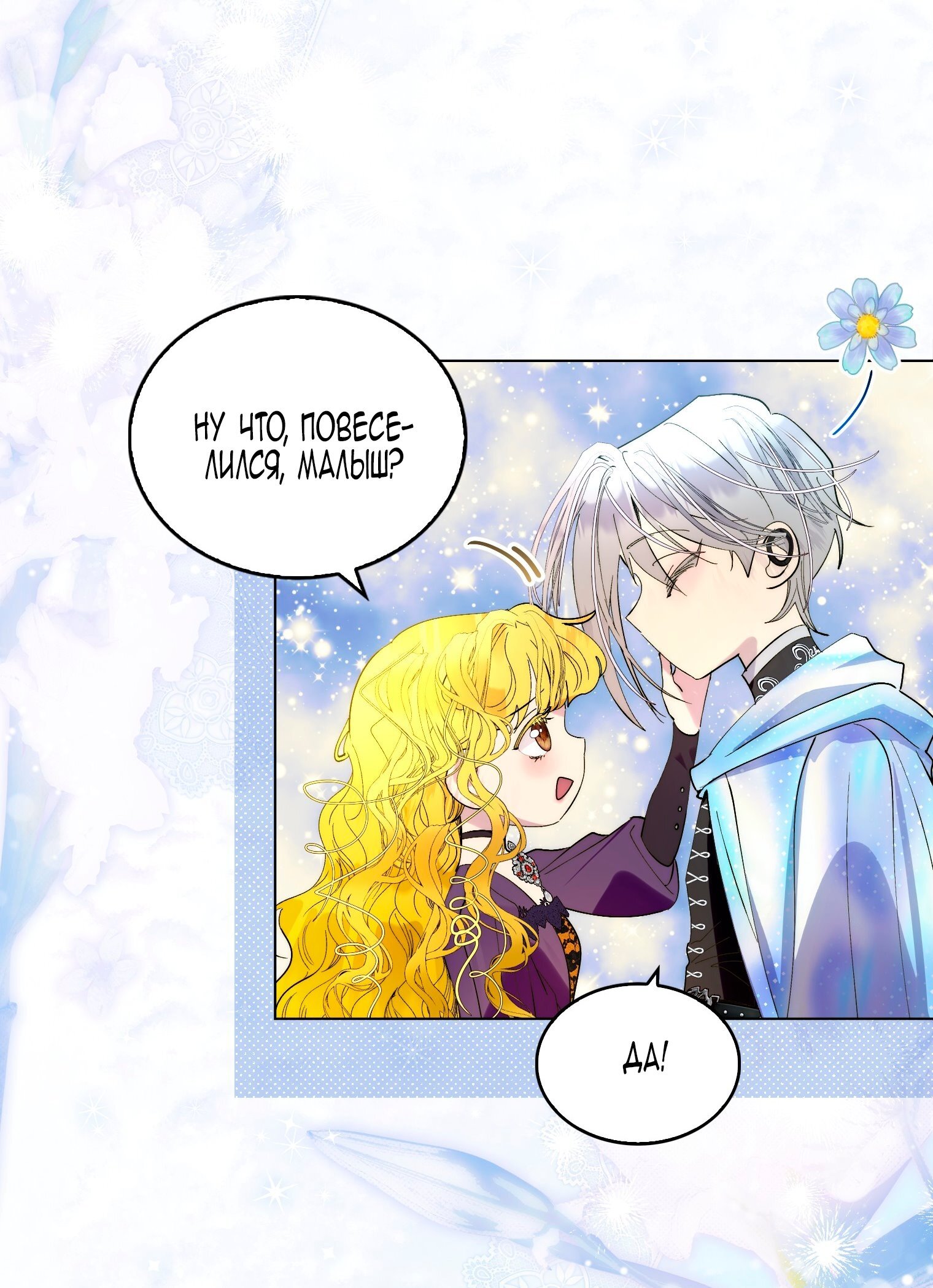 Манга Лучшая героиня второго плана - Глава 196 Страница 16