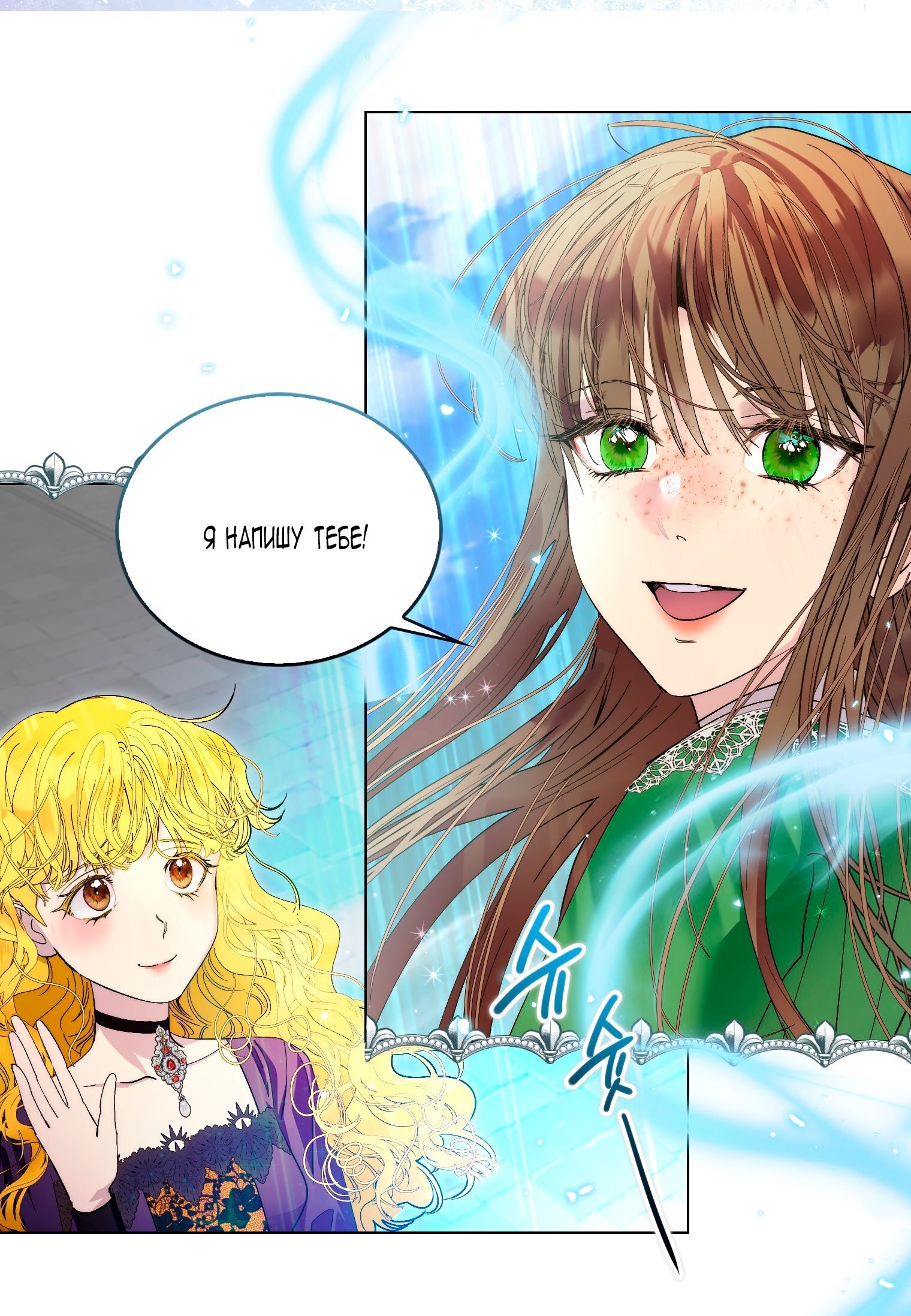 Манга Лучшая героиня второго плана - Глава 196 Страница 5