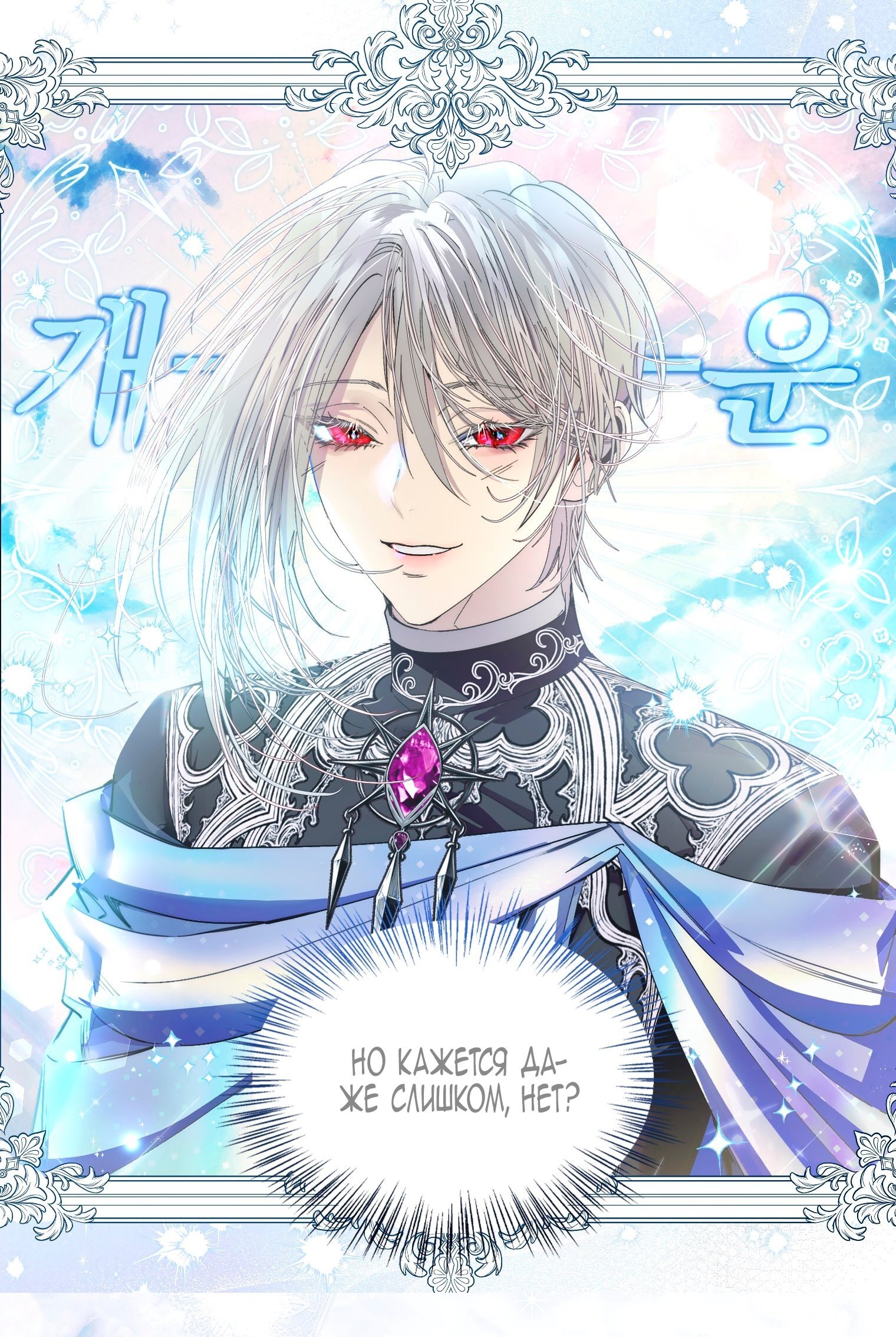 Манга Лучшая героиня второго плана - Глава 196 Страница 15