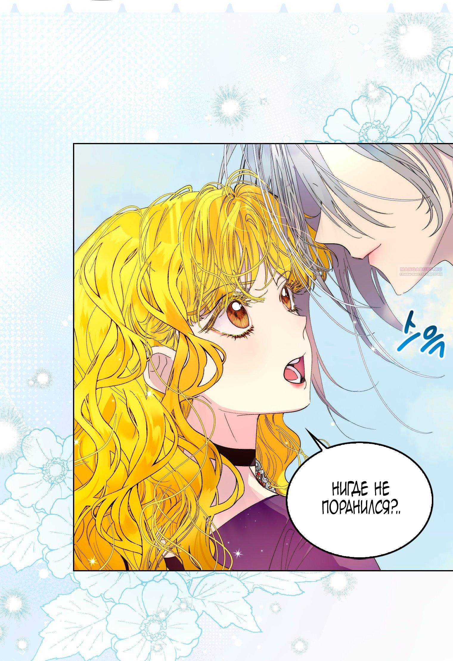 Манга Лучшая героиня второго плана - Глава 196 Страница 18