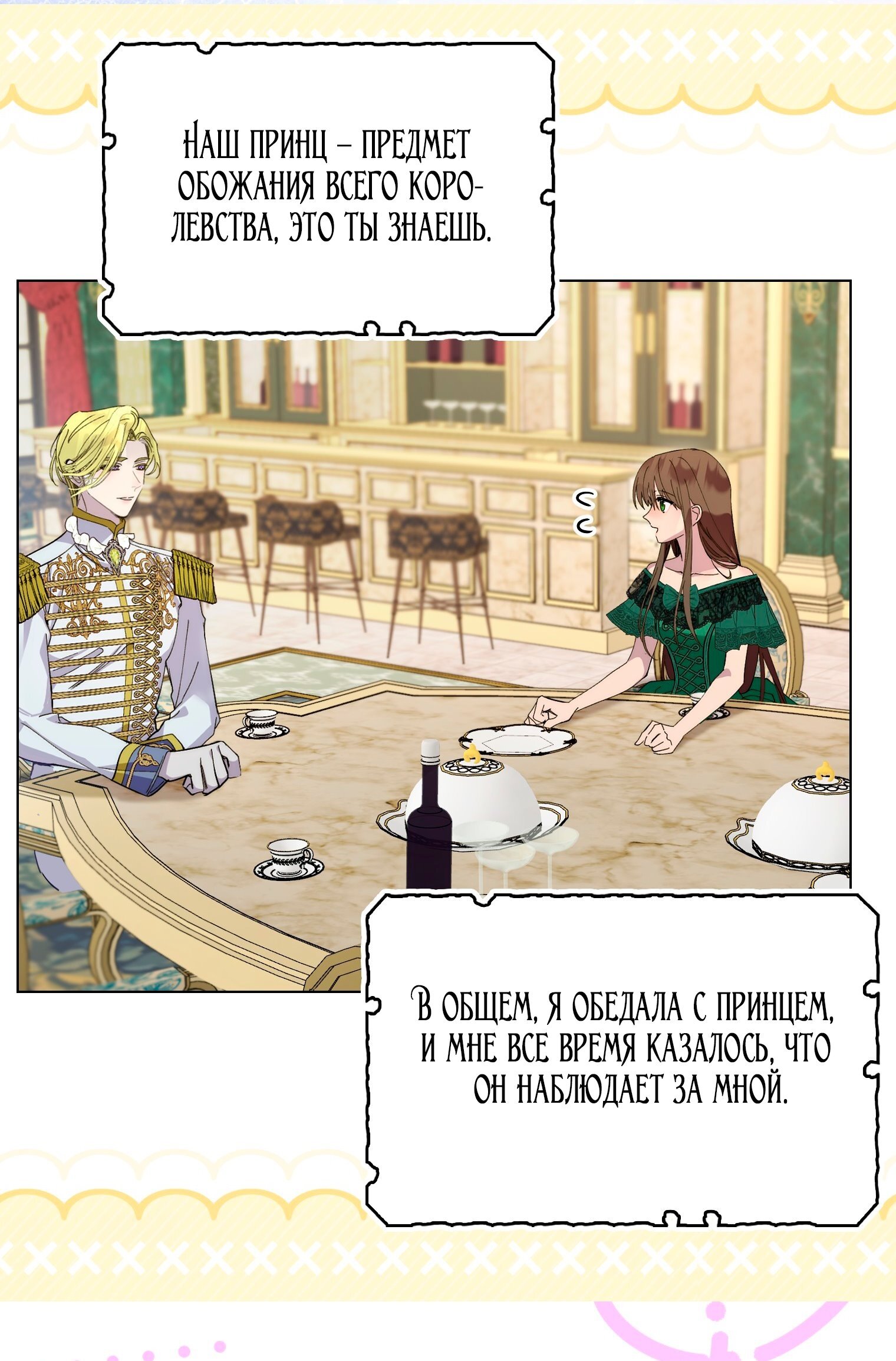 Манга Лучшая героиня второго плана - Глава 196 Страница 55