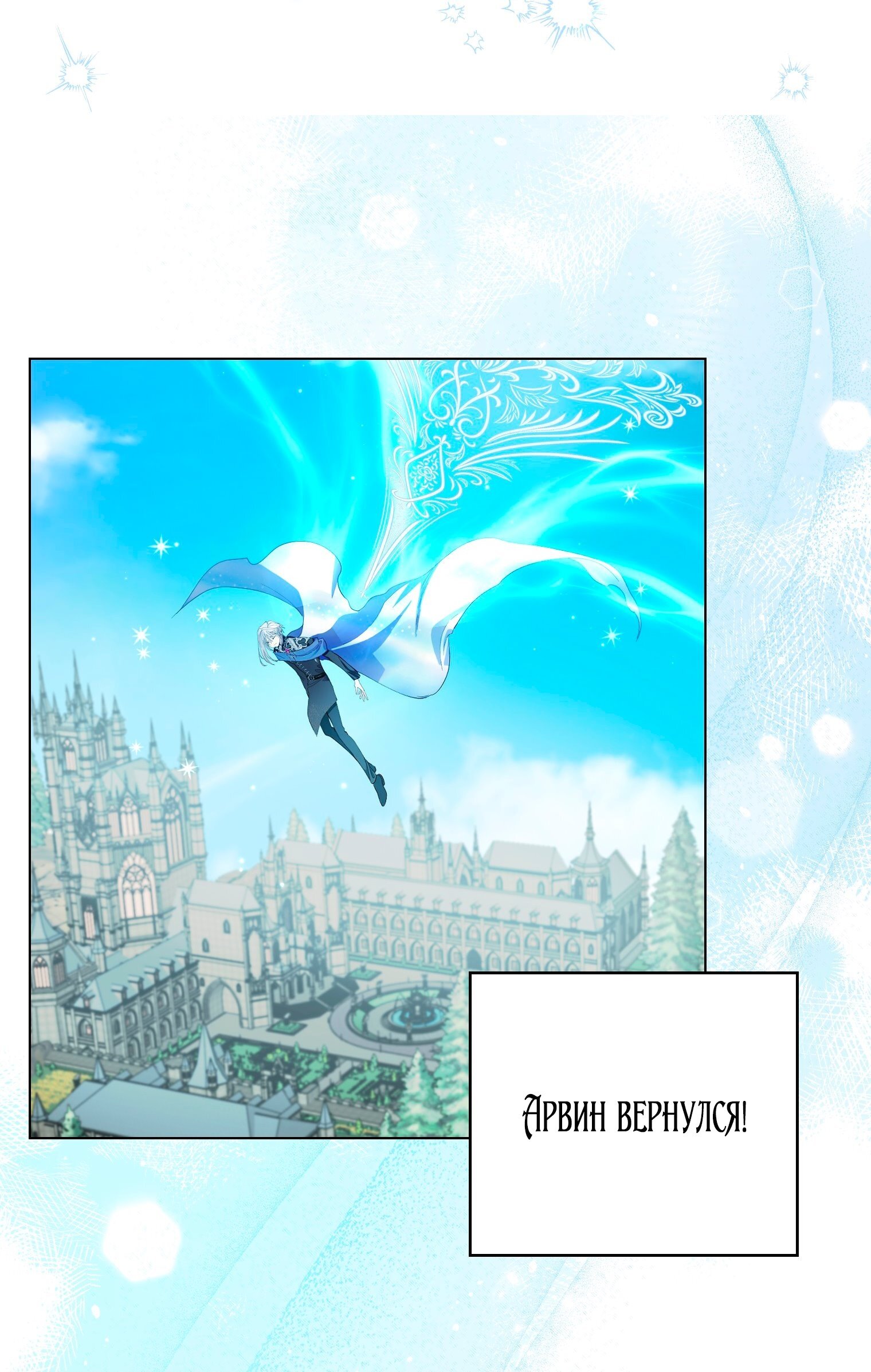 Манга Лучшая героиня второго плана - Глава 196 Страница 12