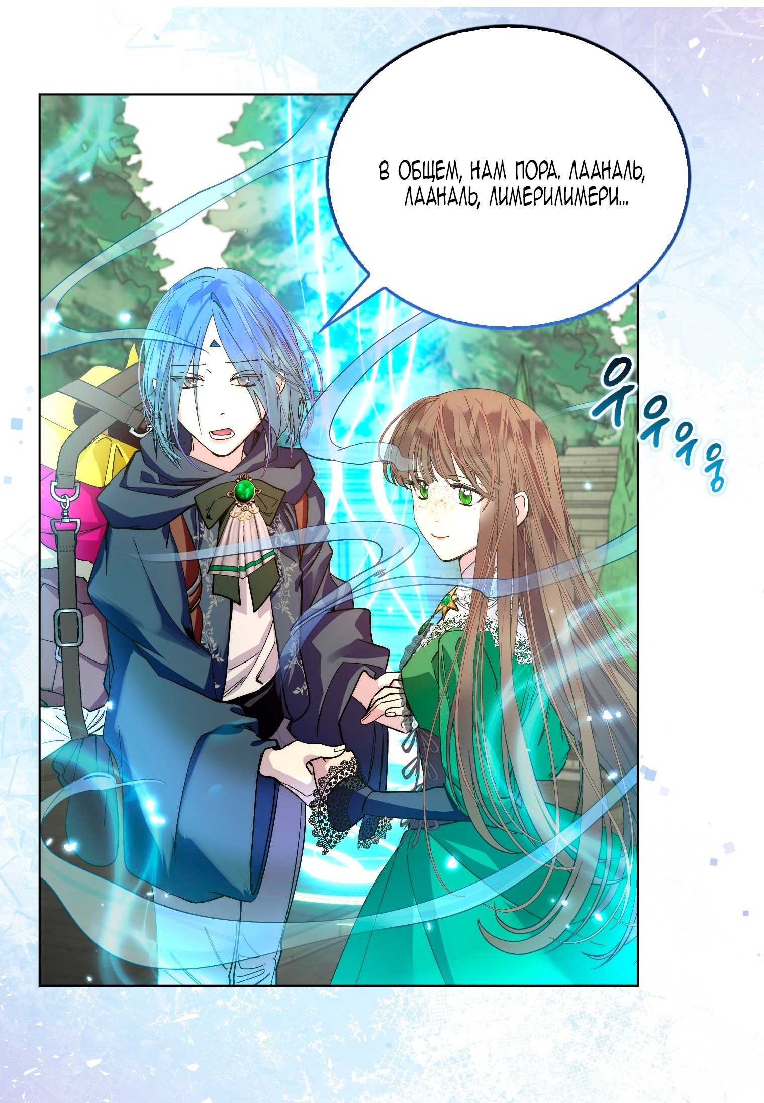 Манга Лучшая героиня второго плана - Глава 196 Страница 4