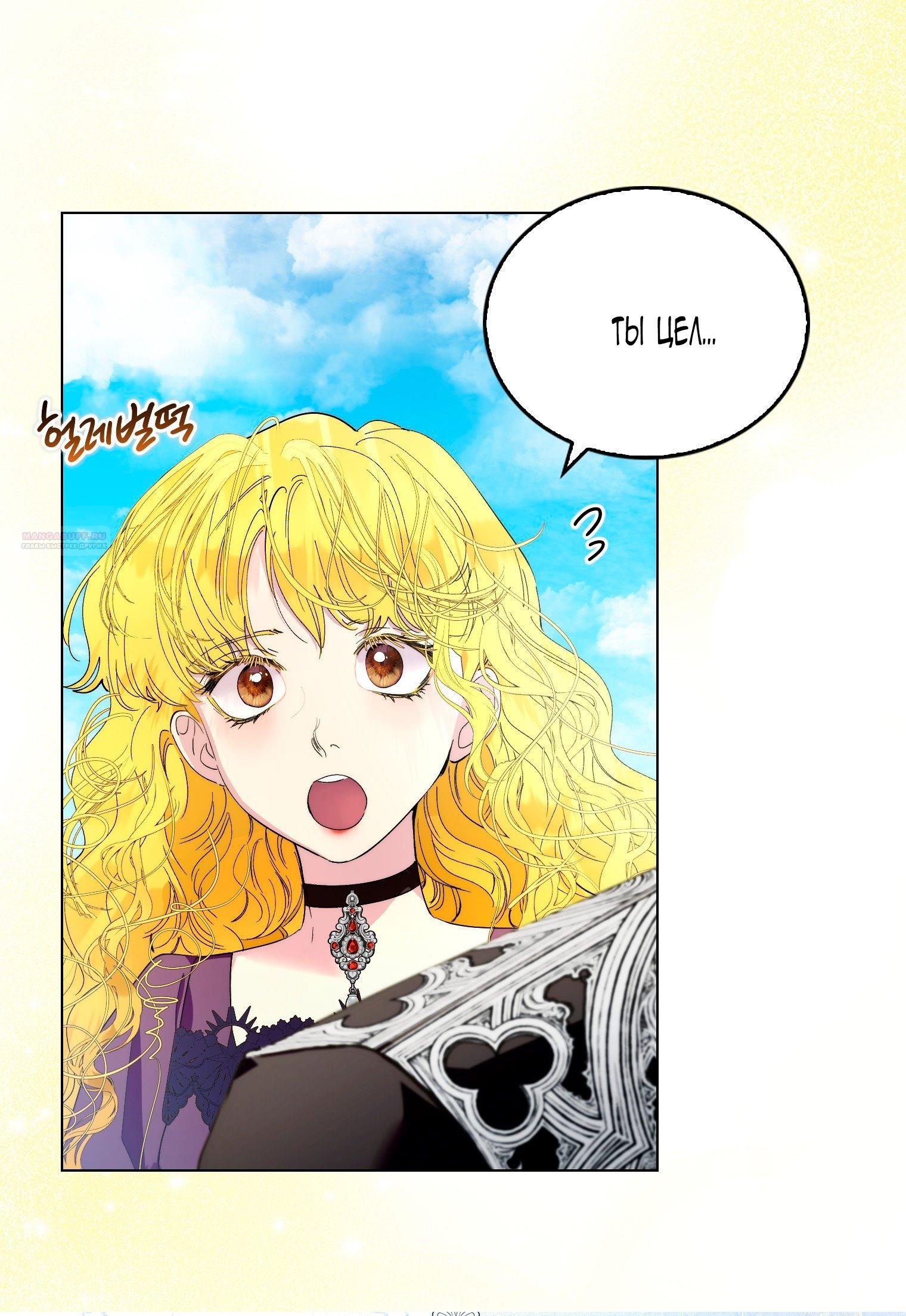 Манга Лучшая героиня второго плана - Глава 196 Страница 14