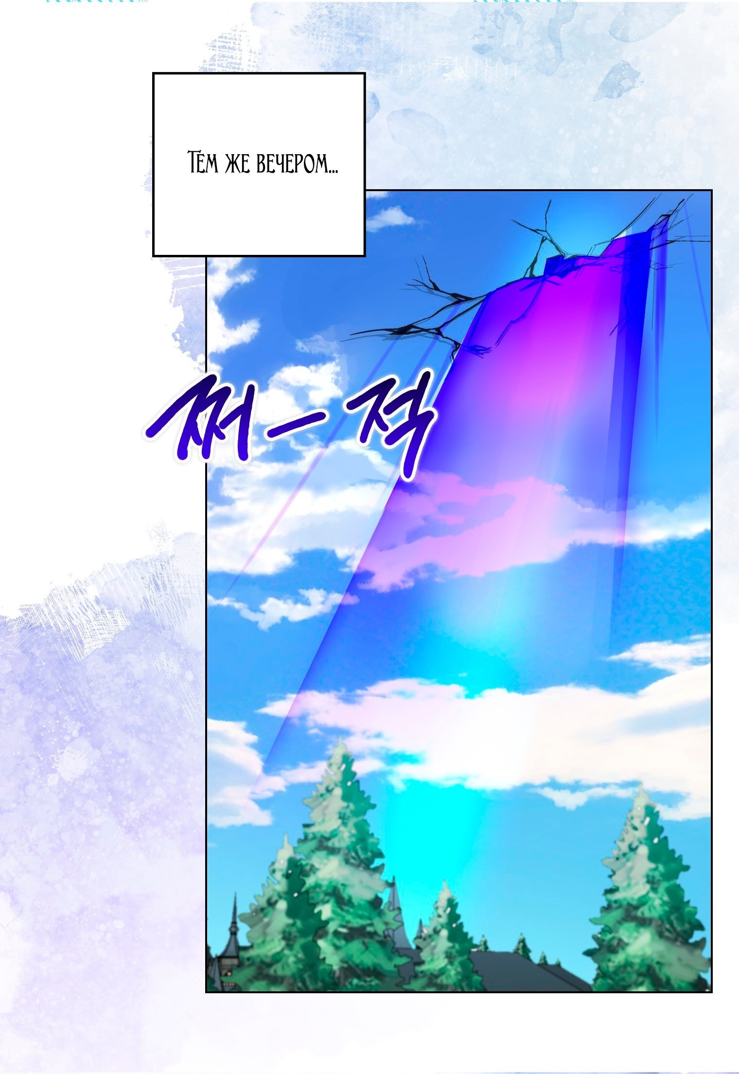 Манга Лучшая героиня второго плана - Глава 196 Страница 7