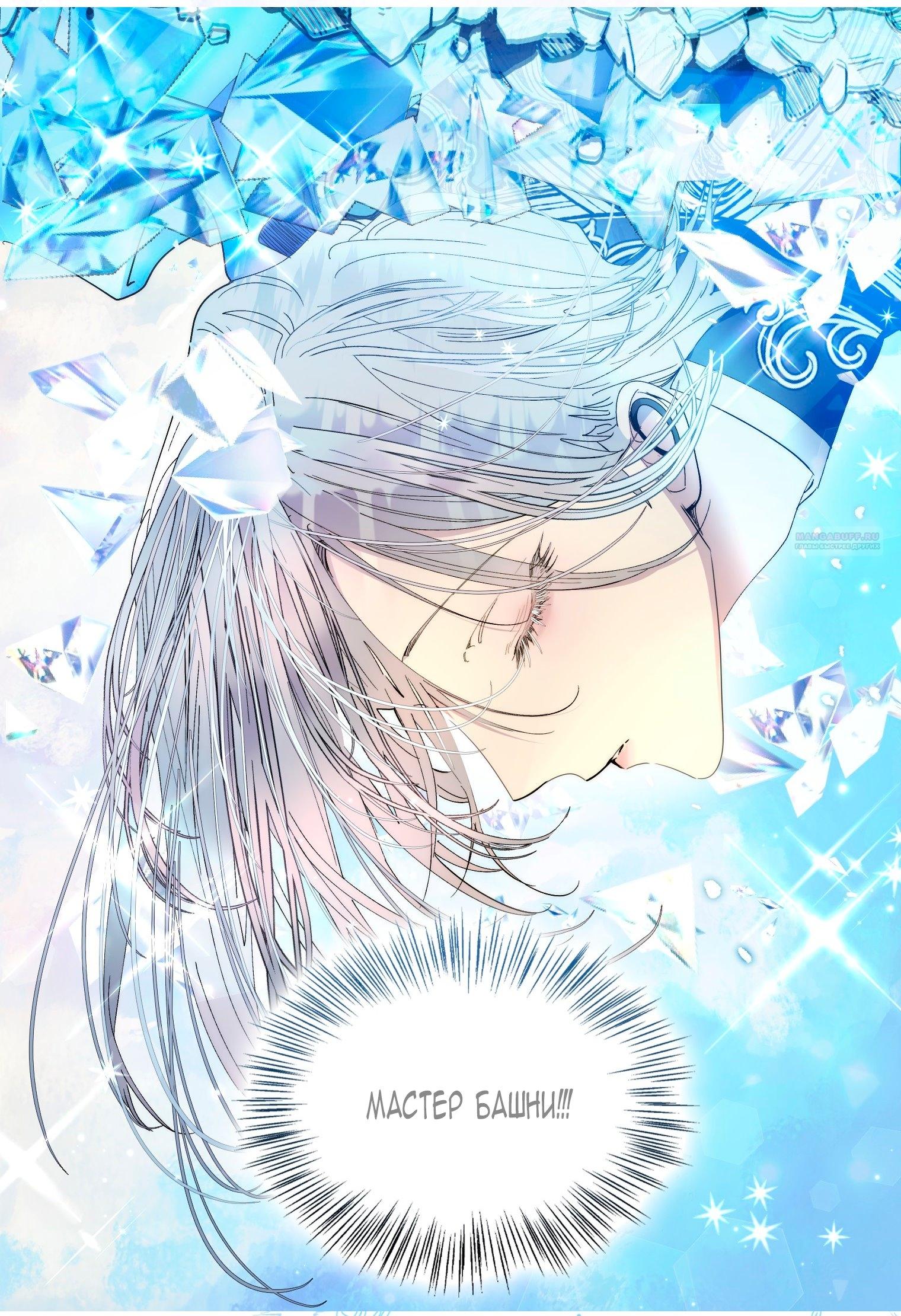 Манга Лучшая героиня второго плана - Глава 196 Страница 10