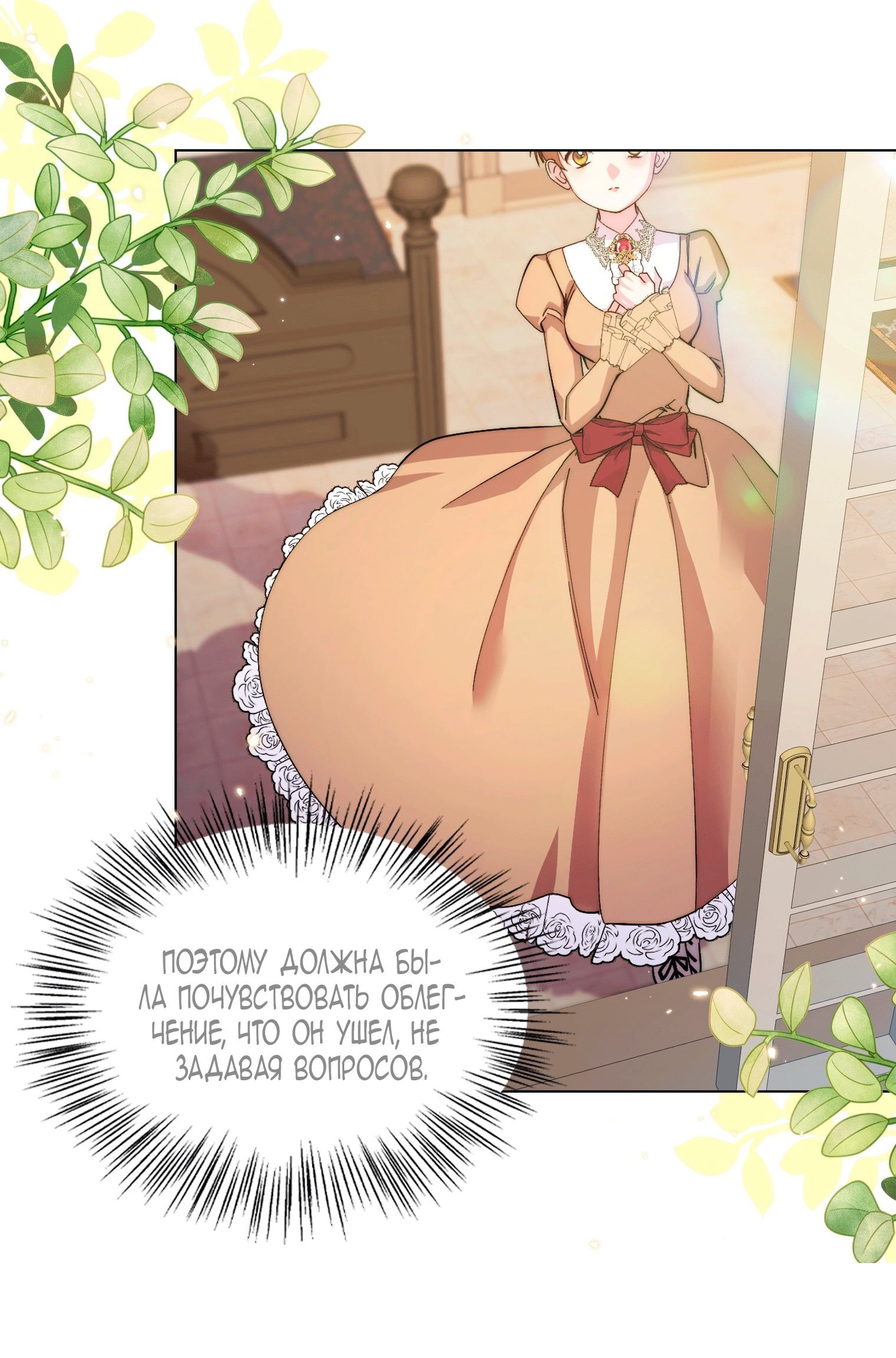 Манга Лучшая героиня второго плана - Глава 201 Страница 4