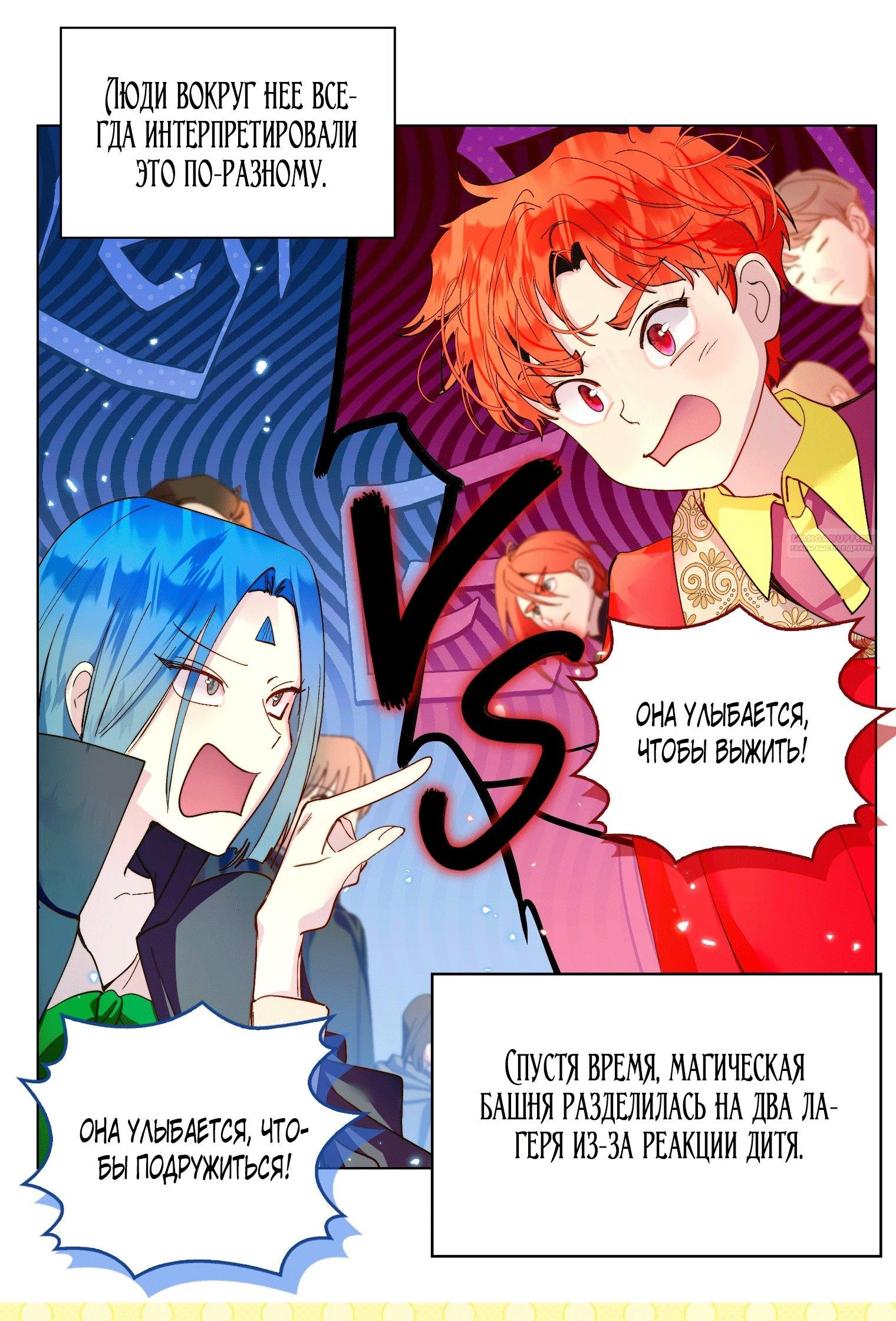 Манга Лучшая героиня второго плана - Глава 201 Страница 54