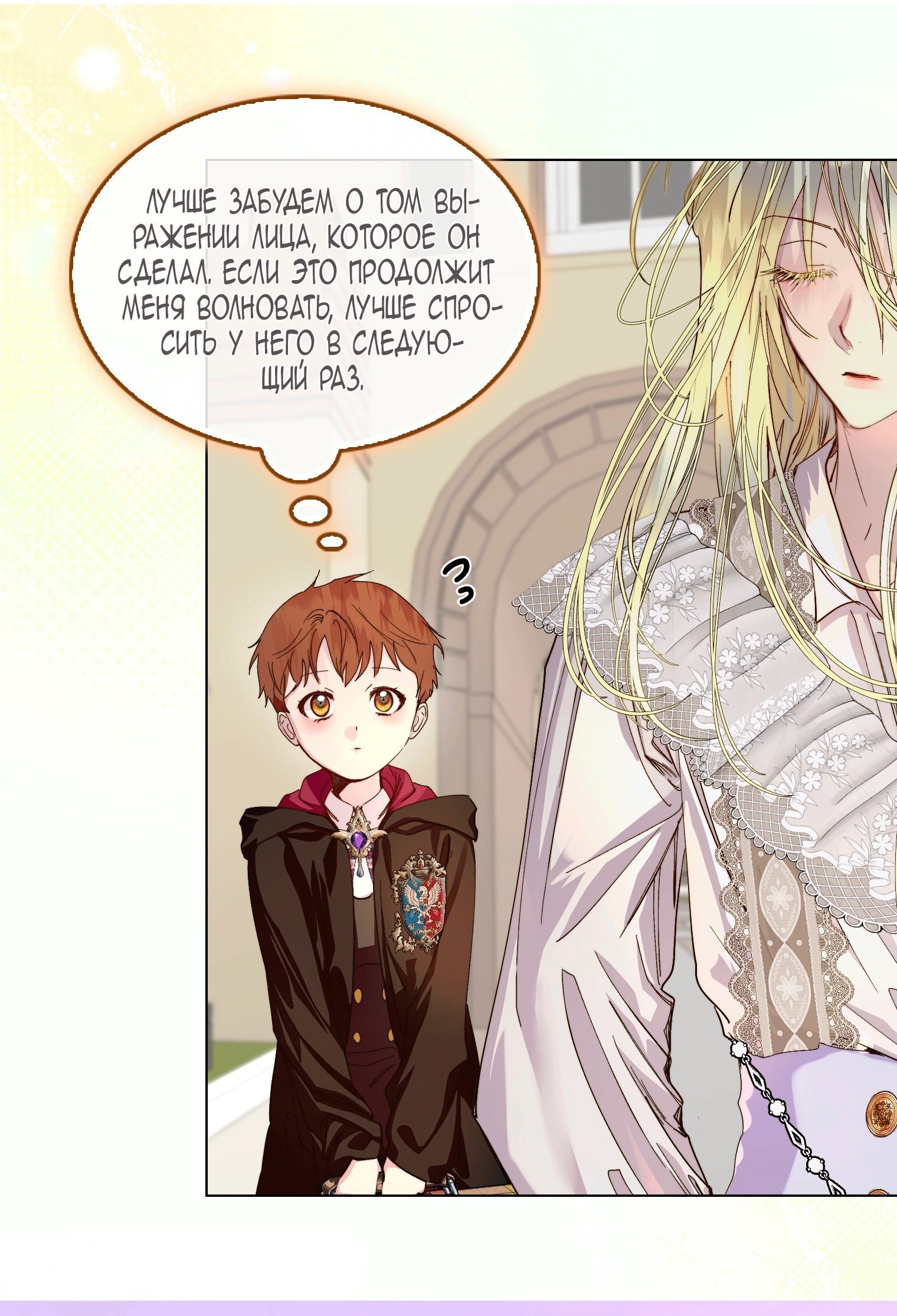 Манга Лучшая героиня второго плана - Глава 201 Страница 31