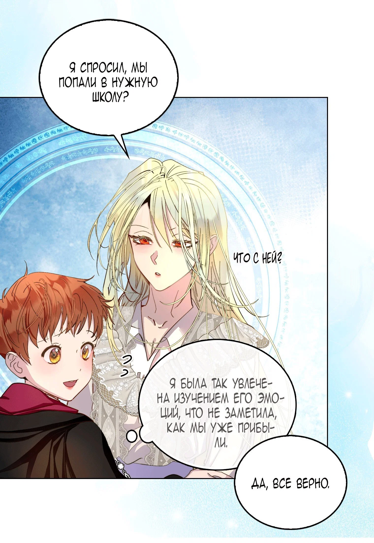 Манга Лучшая героиня второго плана - Глава 201 Страница 29