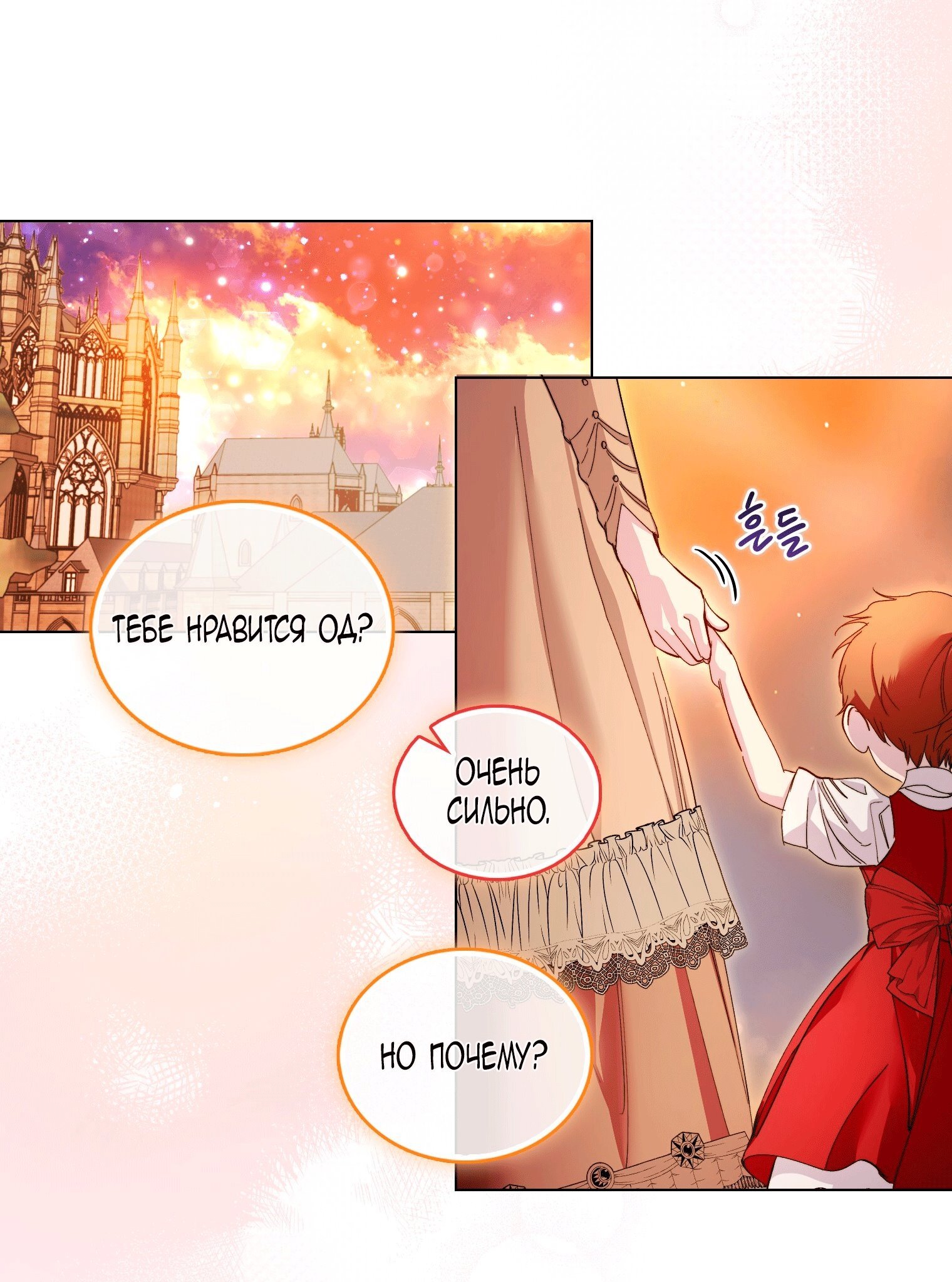 Манга Лучшая героиня второго плана - Глава 201 Страница 57