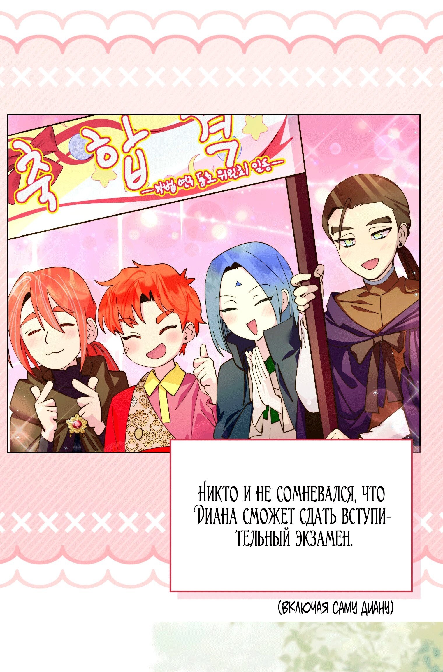 Манга Лучшая героиня второго плана - Глава 201 Страница 7