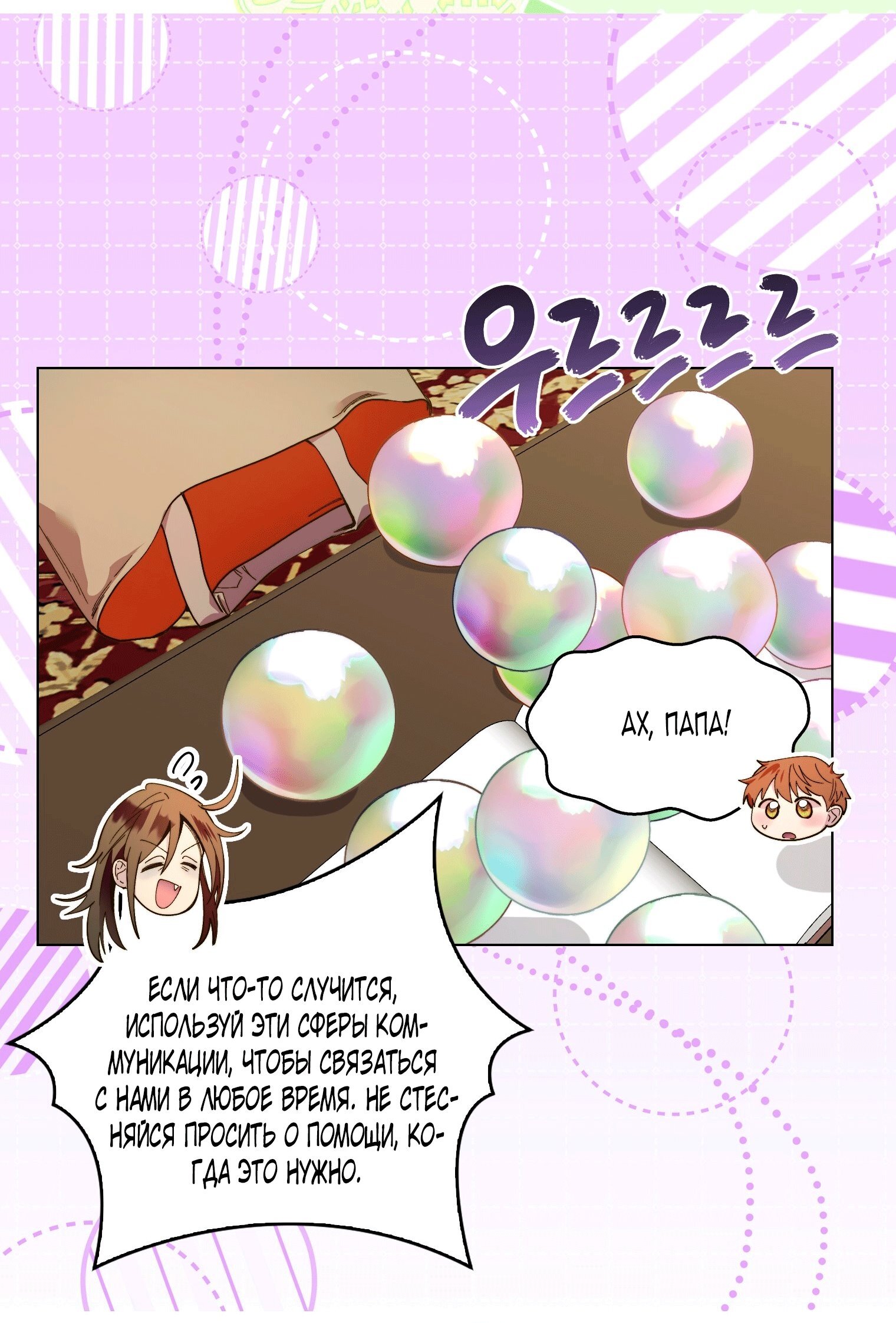 Манга Лучшая героиня второго плана - Глава 201 Страница 11