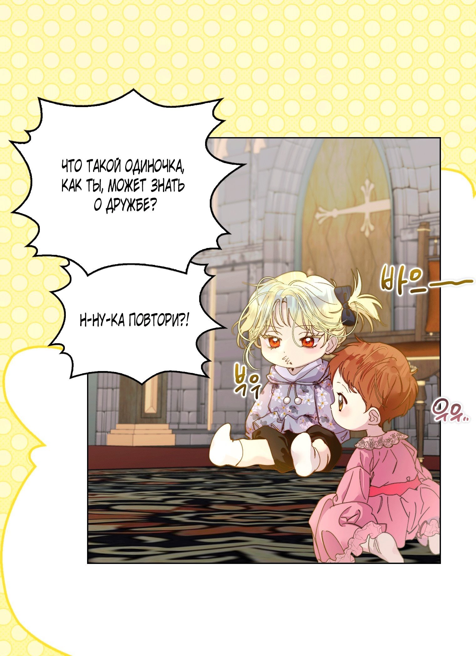 Манга Лучшая героиня второго плана - Глава 201 Страница 55