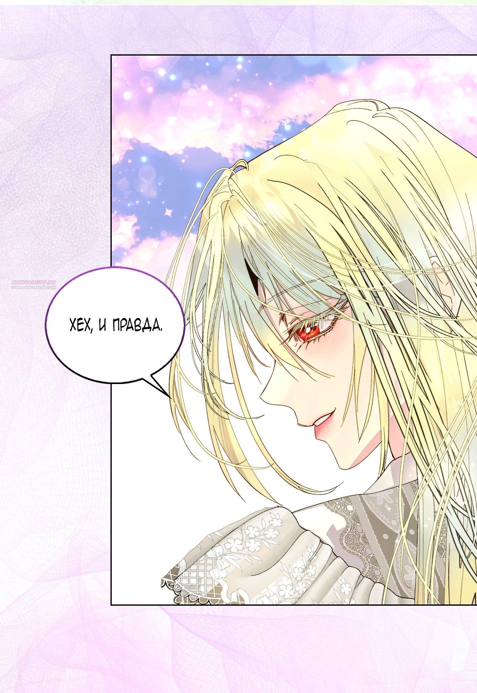 Манга Лучшая героиня второго плана - Глава 201 Страница 22