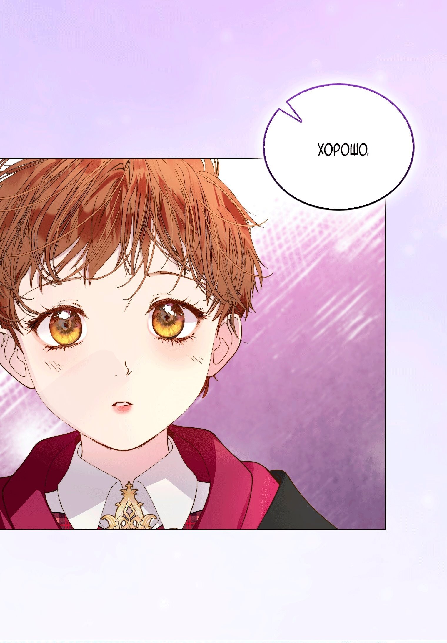 Манга Лучшая героиня второго плана - Глава 201 Страница 32