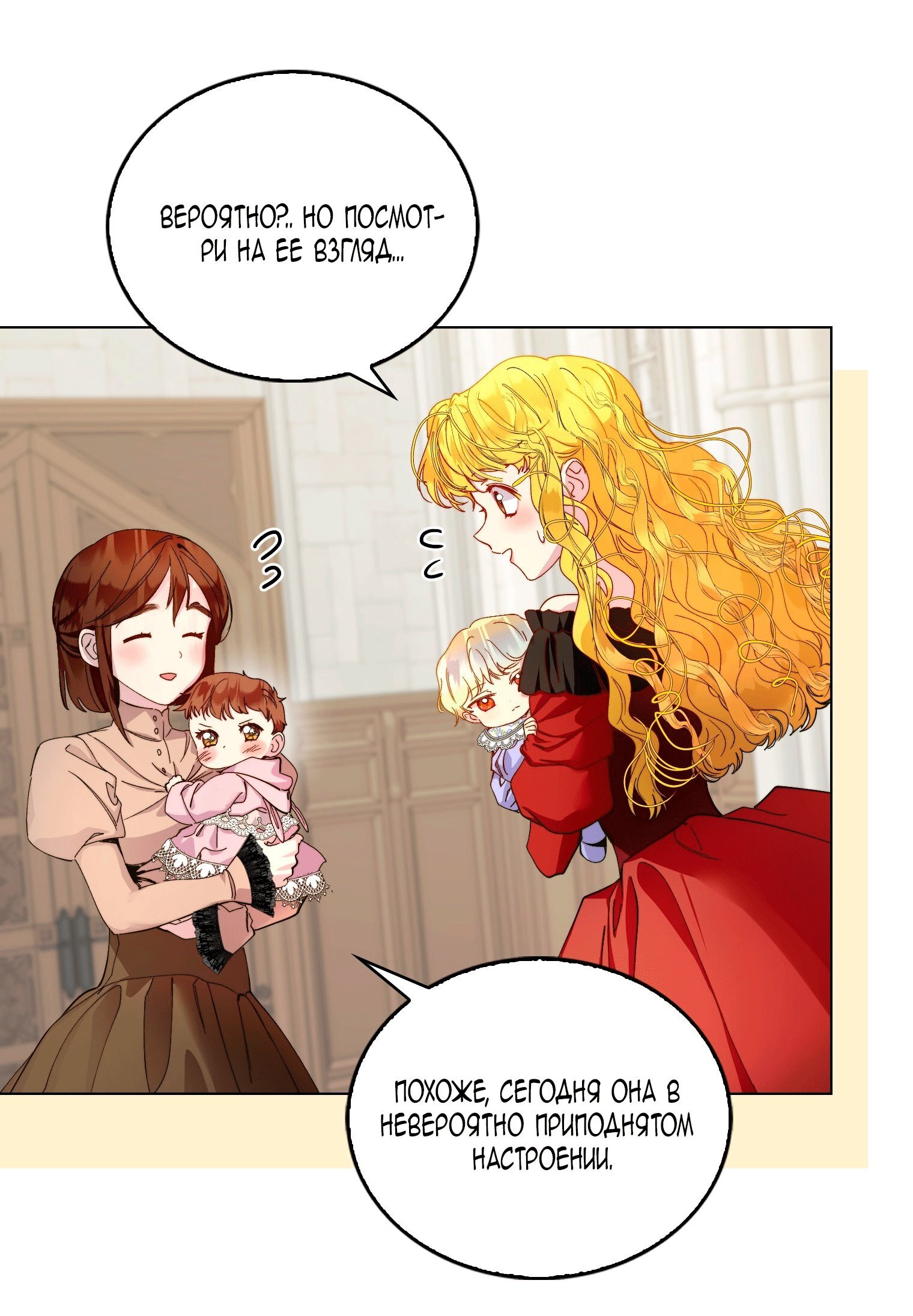 Манга Лучшая героиня второго плана - Глава 201 Страница 53