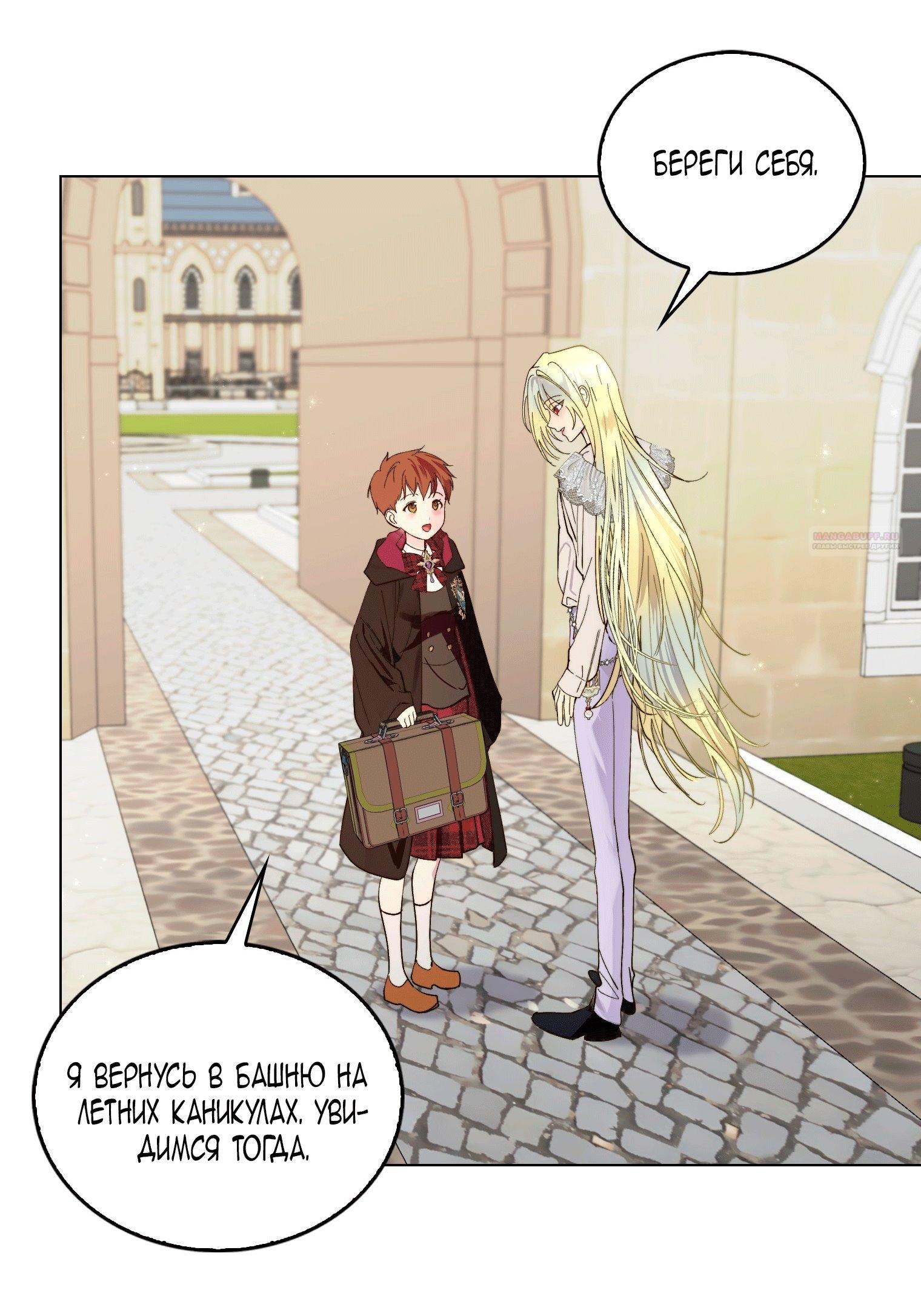 Манга Лучшая героиня второго плана - Глава 201 Страница 30