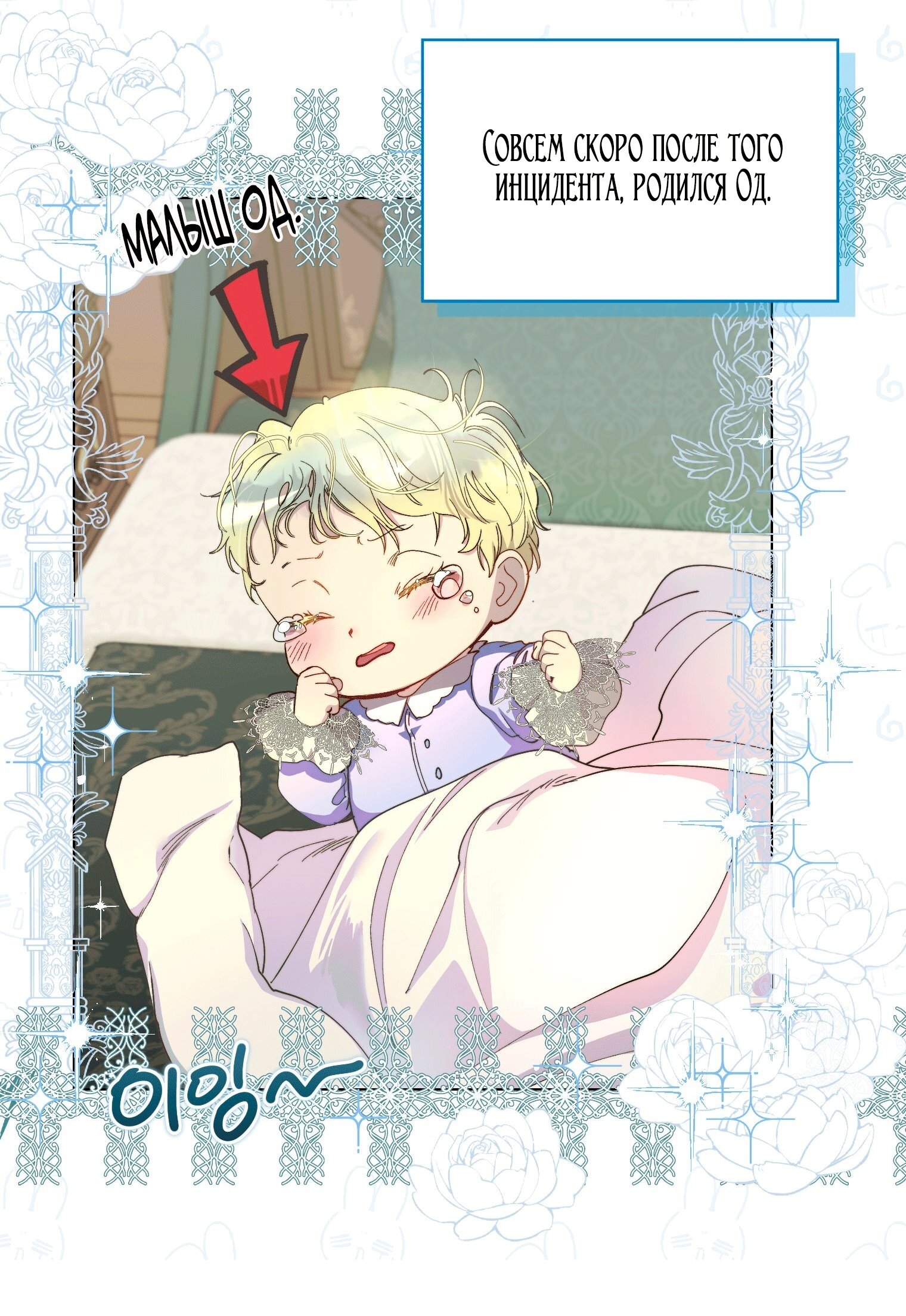 Манга Лучшая героиня второго плана - Глава 201 Страница 48