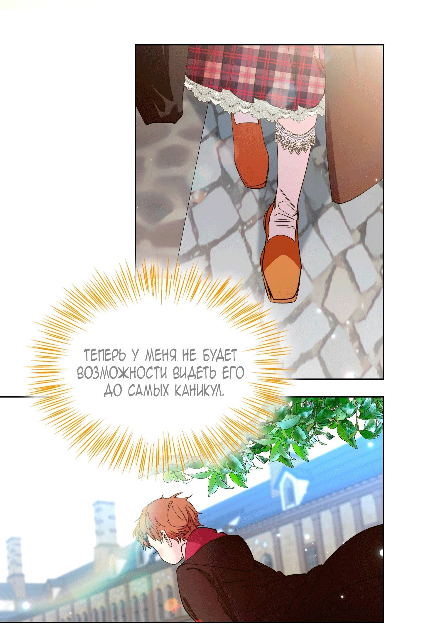 Манга Лучшая героиня второго плана - Глава 201 Страница 37