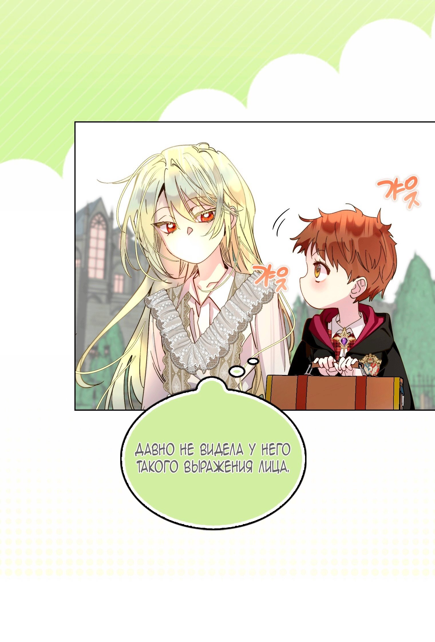 Манга Лучшая героиня второго плана - Глава 201 Страница 19