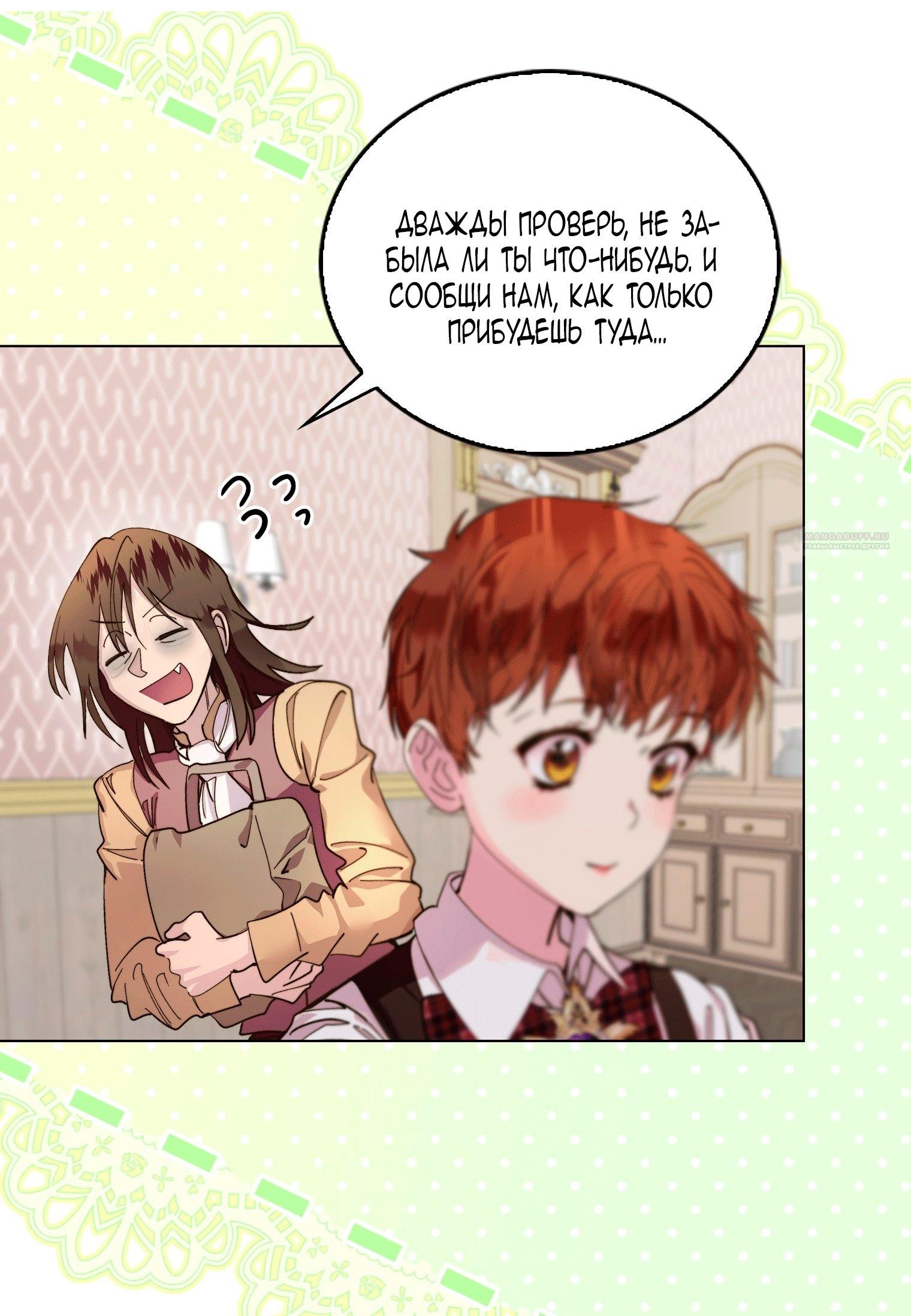 Манга Лучшая героиня второго плана - Глава 201 Страница 10