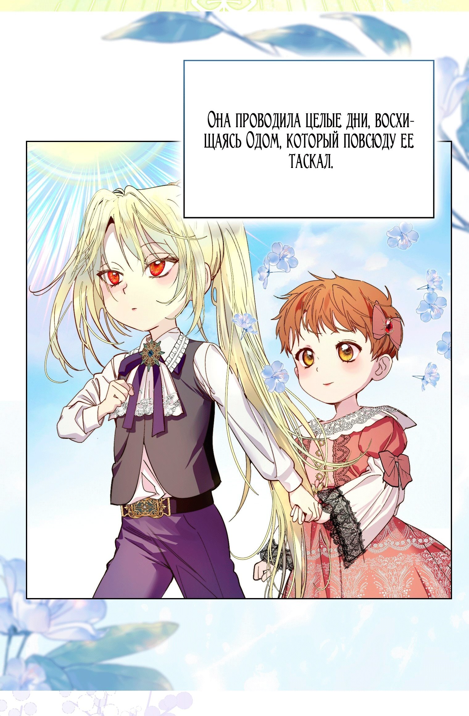 Манга Лучшая героиня второго плана - Глава 201 Страница 61