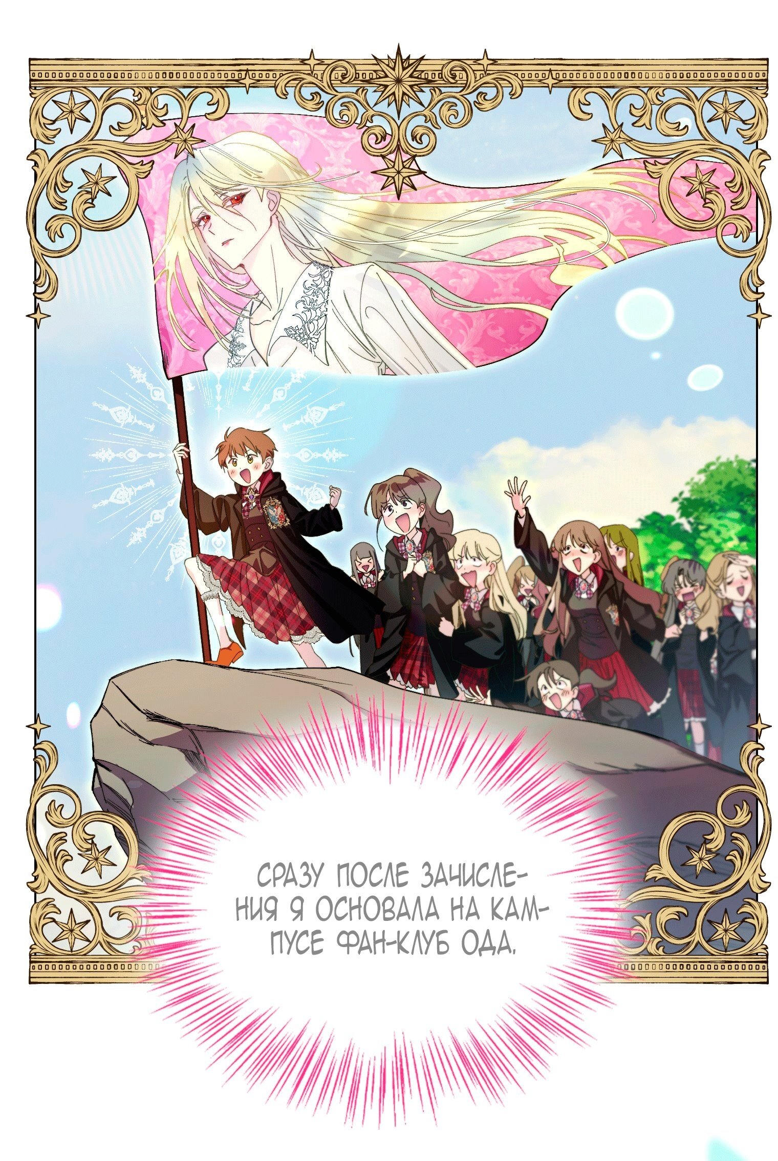 Манга Лучшая героиня второго плана - Глава 201 Страница 41