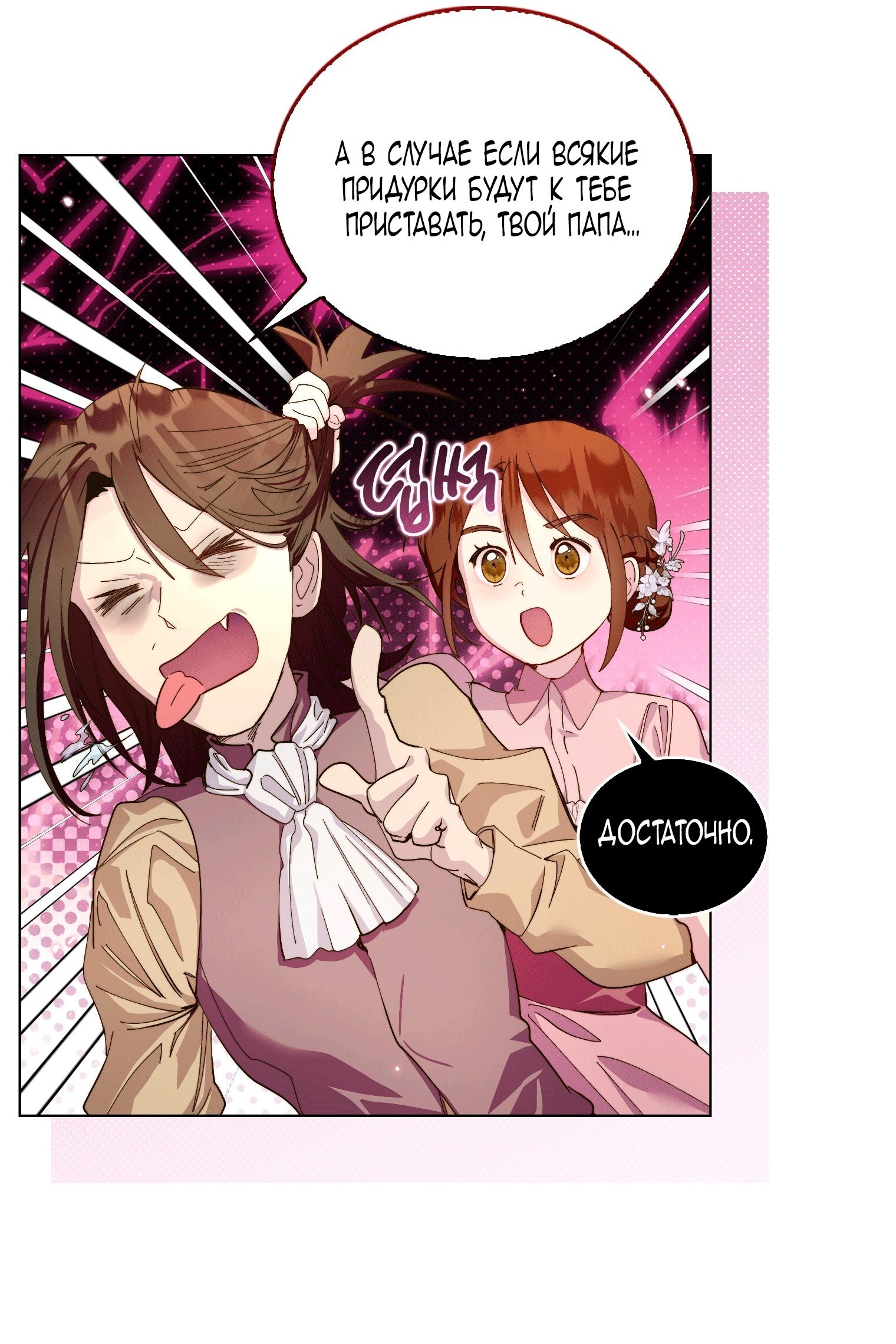 Манга Лучшая героиня второго плана - Глава 201 Страница 12