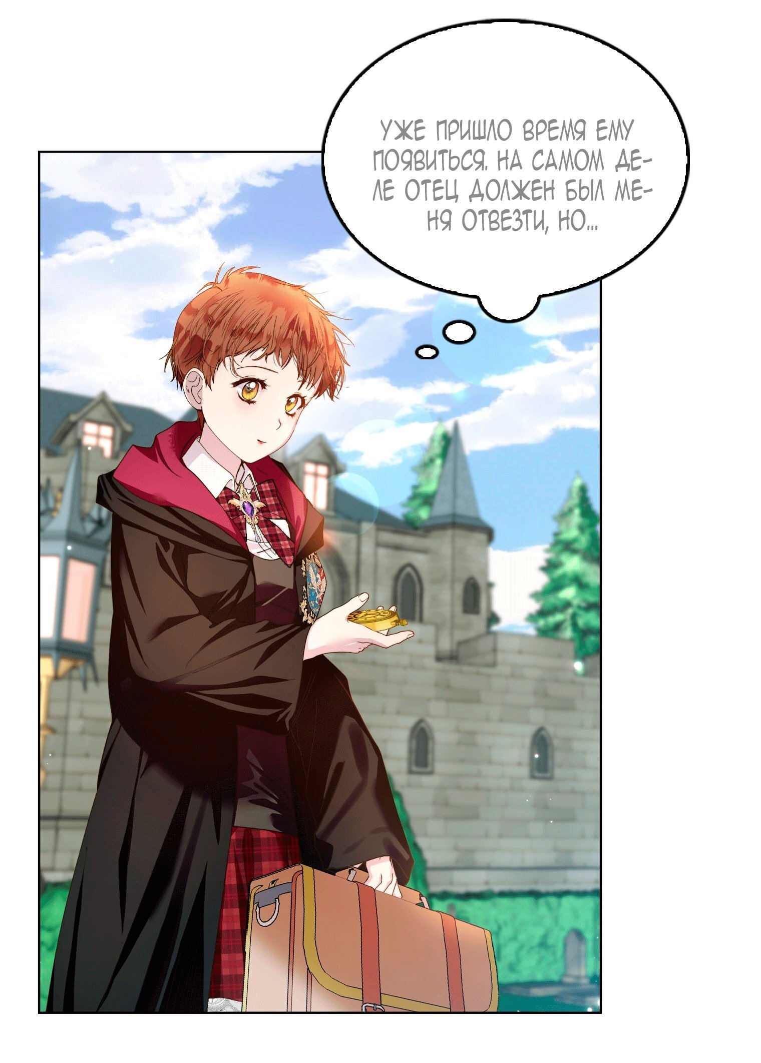 Манга Лучшая героиня второго плана - Глава 201 Страница 15