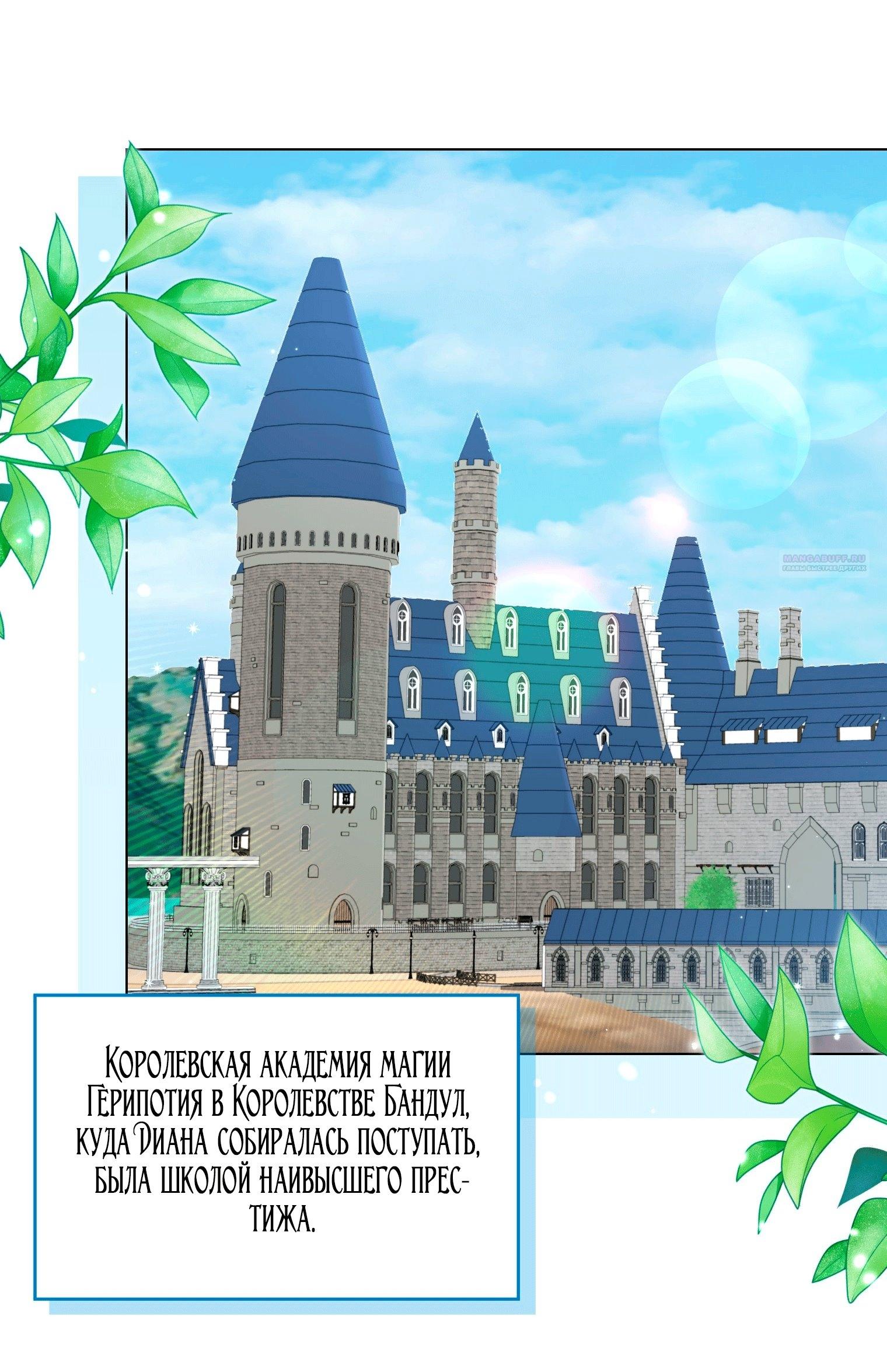 Манга Лучшая героиня второго плана - Глава 201 Страница 6