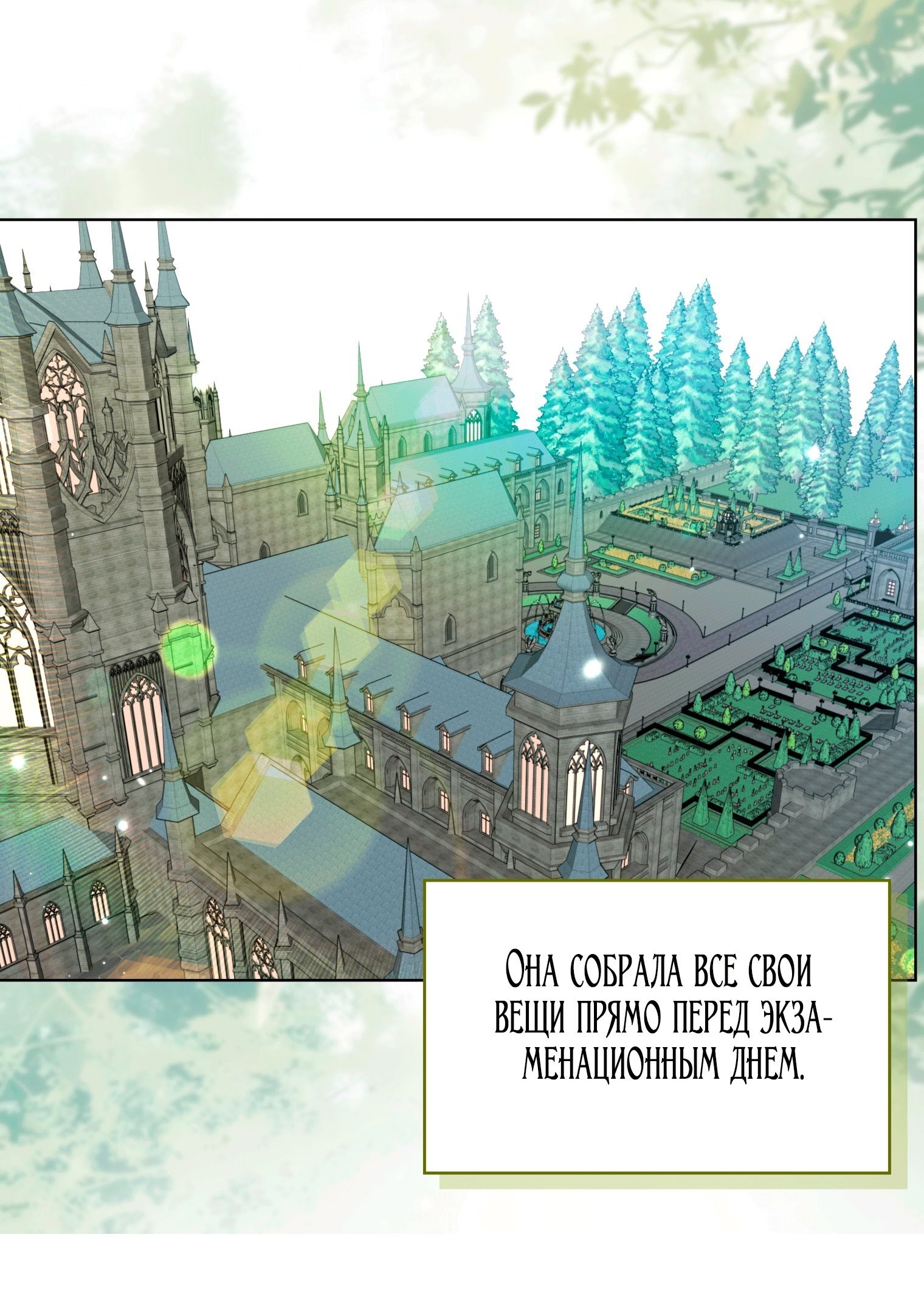 Манга Лучшая героиня второго плана - Глава 201 Страница 8