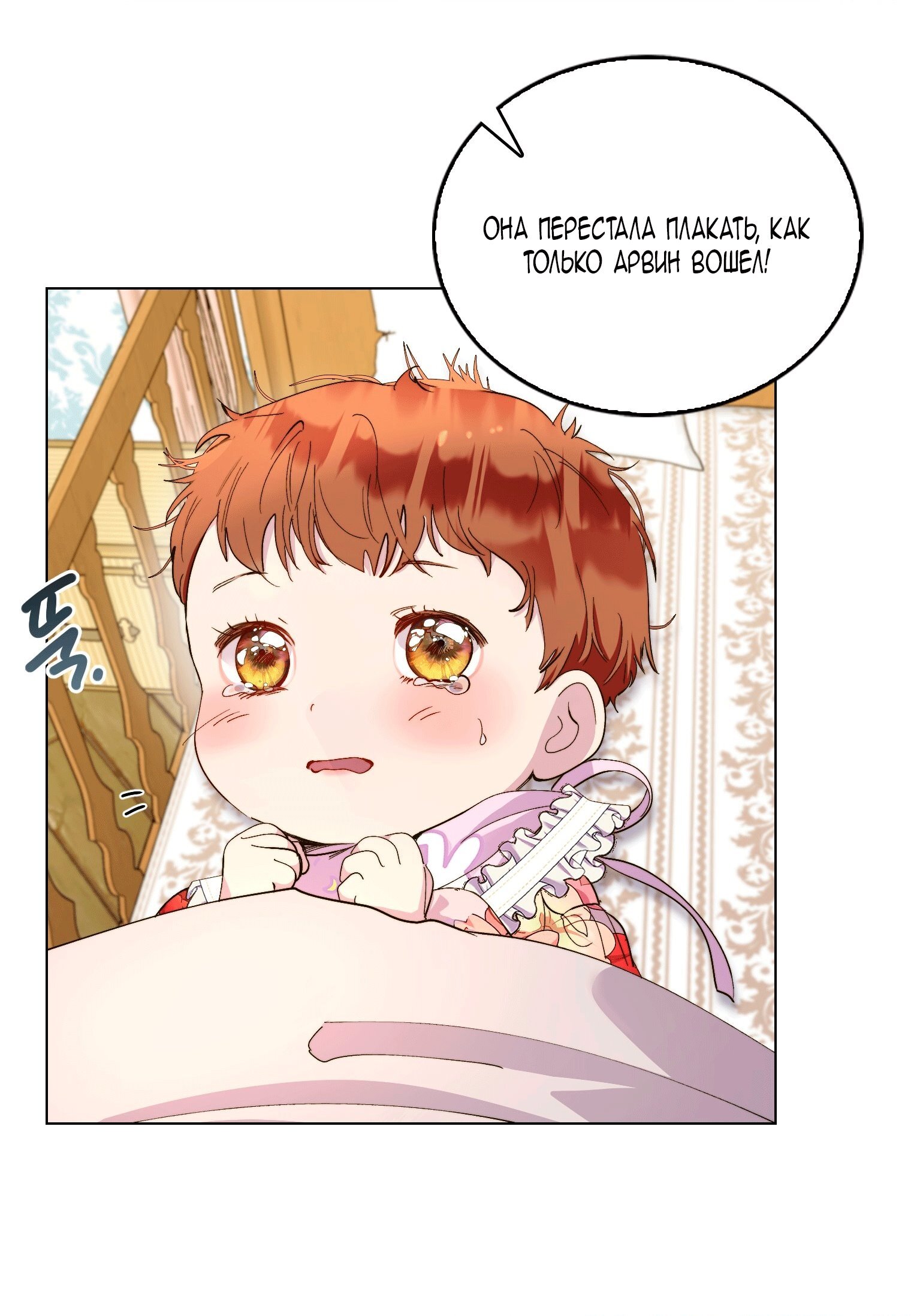 Манга Лучшая героиня второго плана - Глава 201 Страница 44