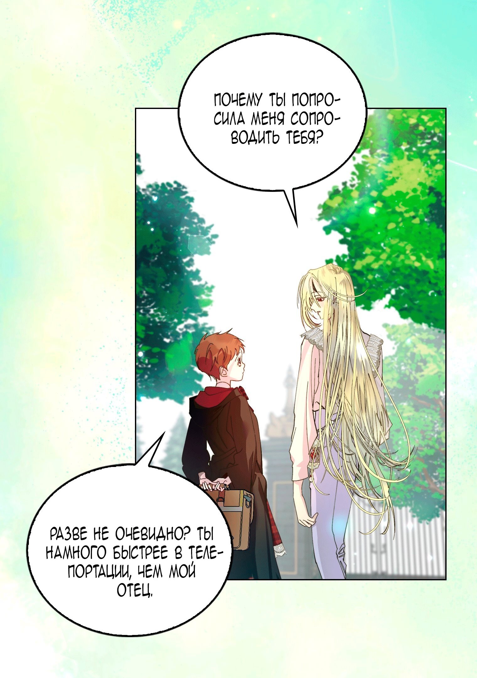 Манга Лучшая героиня второго плана - Глава 201 Страница 21