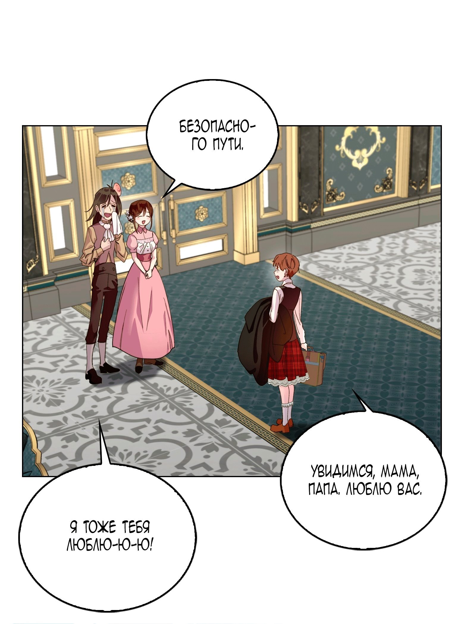 Манга Лучшая героиня второго плана - Глава 201 Страница 13