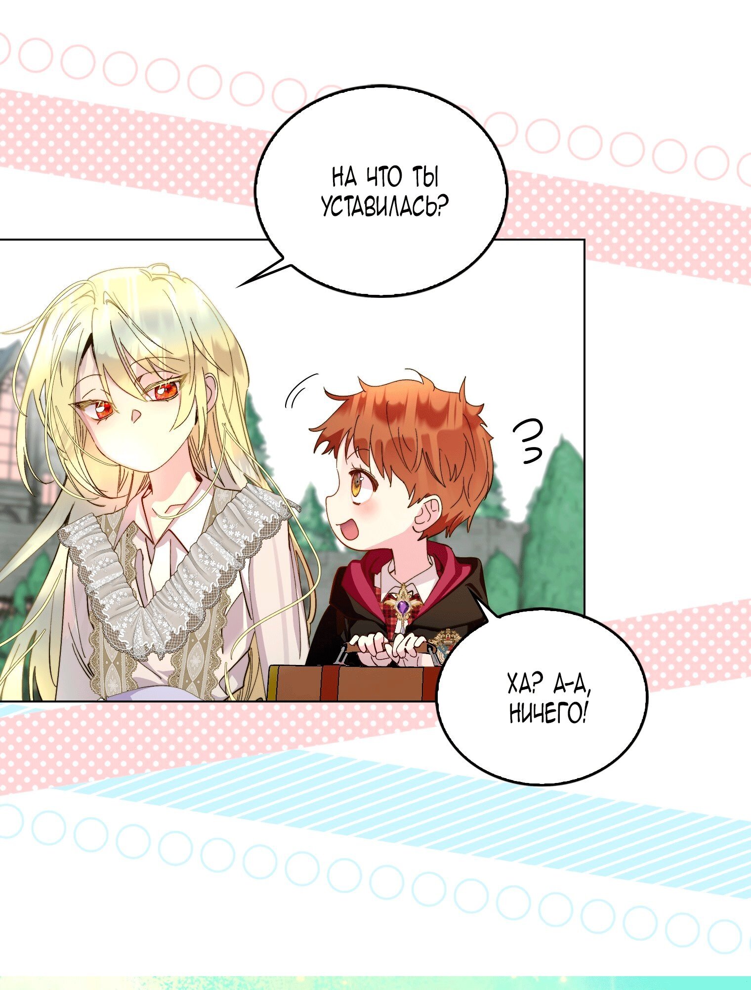 Манга Лучшая героиня второго плана - Глава 201 Страница 20