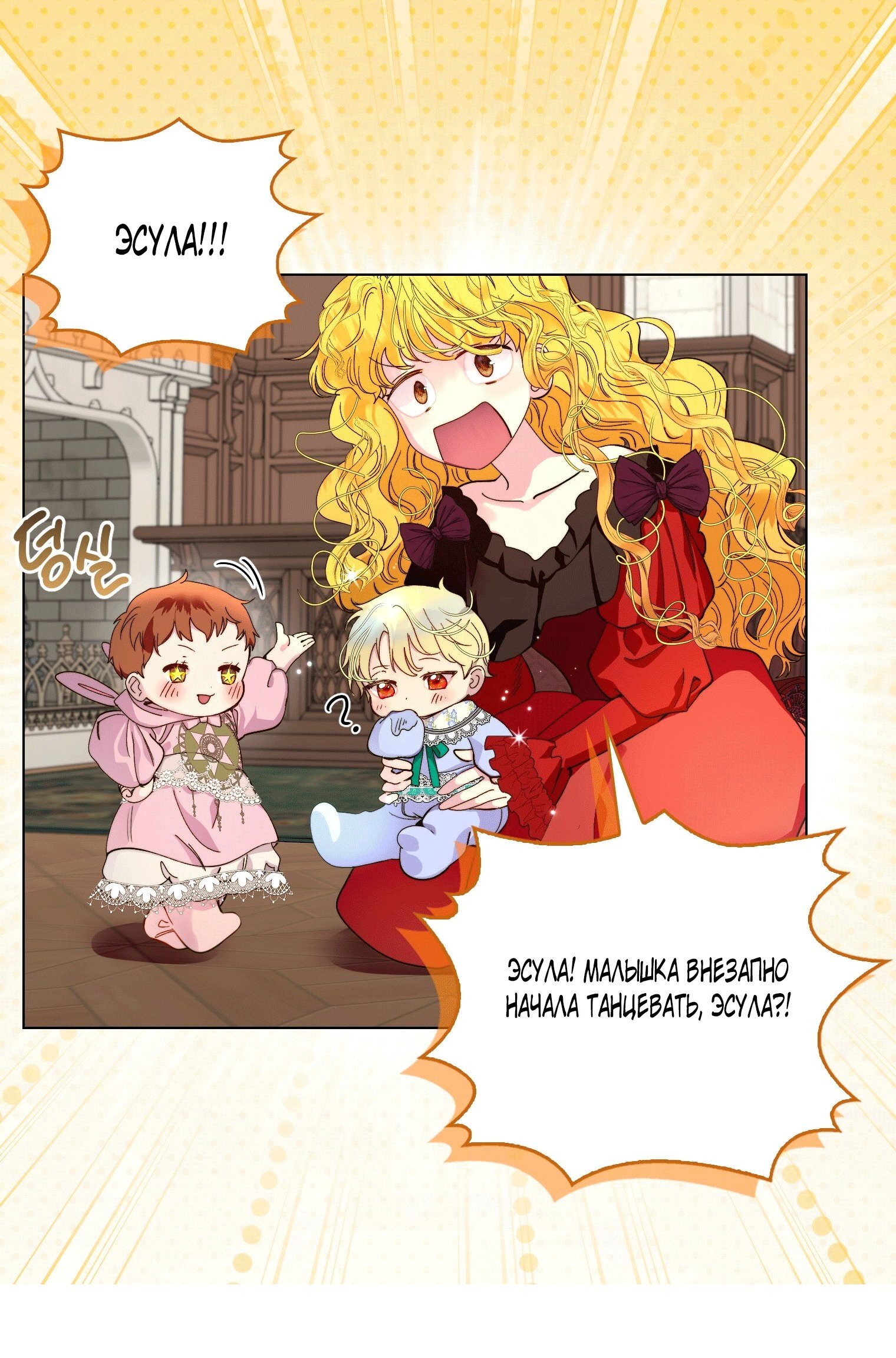 Манга Лучшая героиня второго плана - Глава 201 Страница 51