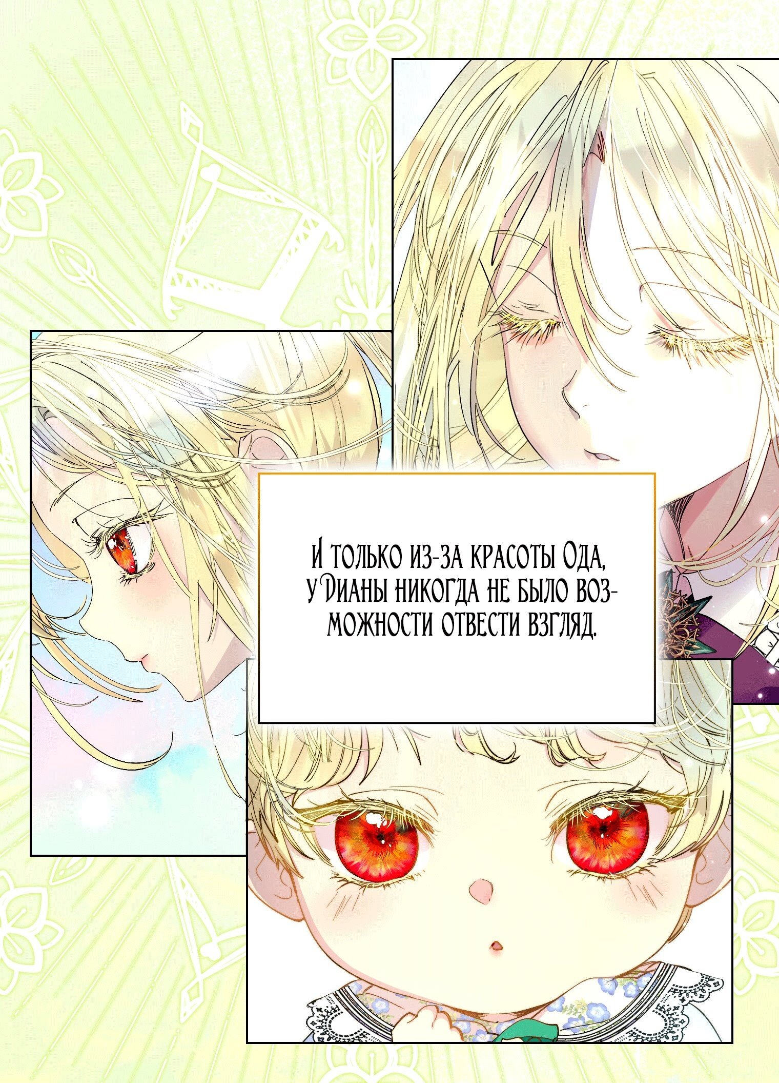 Манга Лучшая героиня второго плана - Глава 201 Страница 60