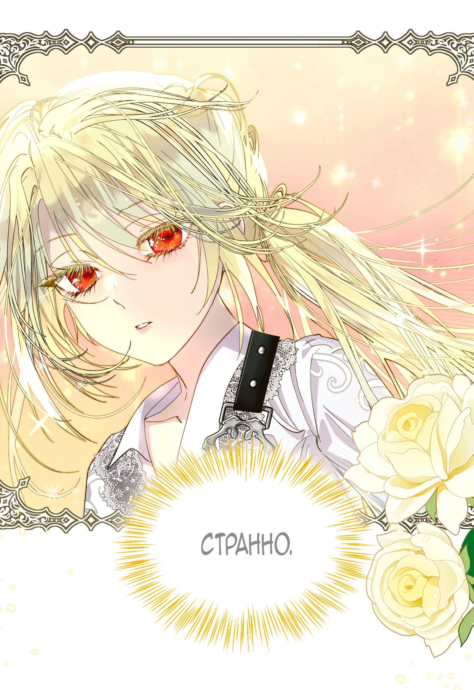 Манга Лучшая героиня второго плана - Глава 201 Страница 64