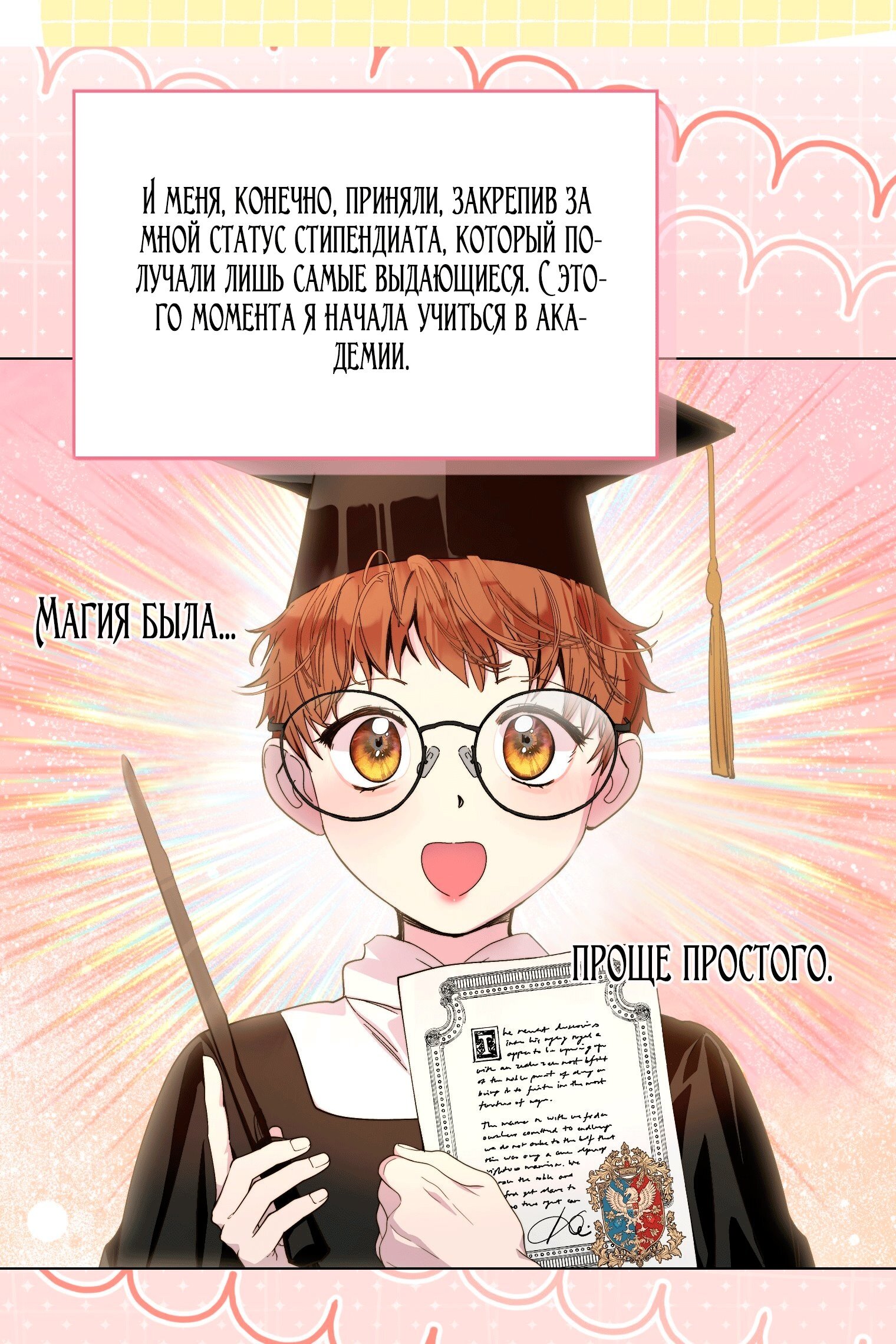 Манга Лучшая героиня второго плана - Глава 201 Страница 39