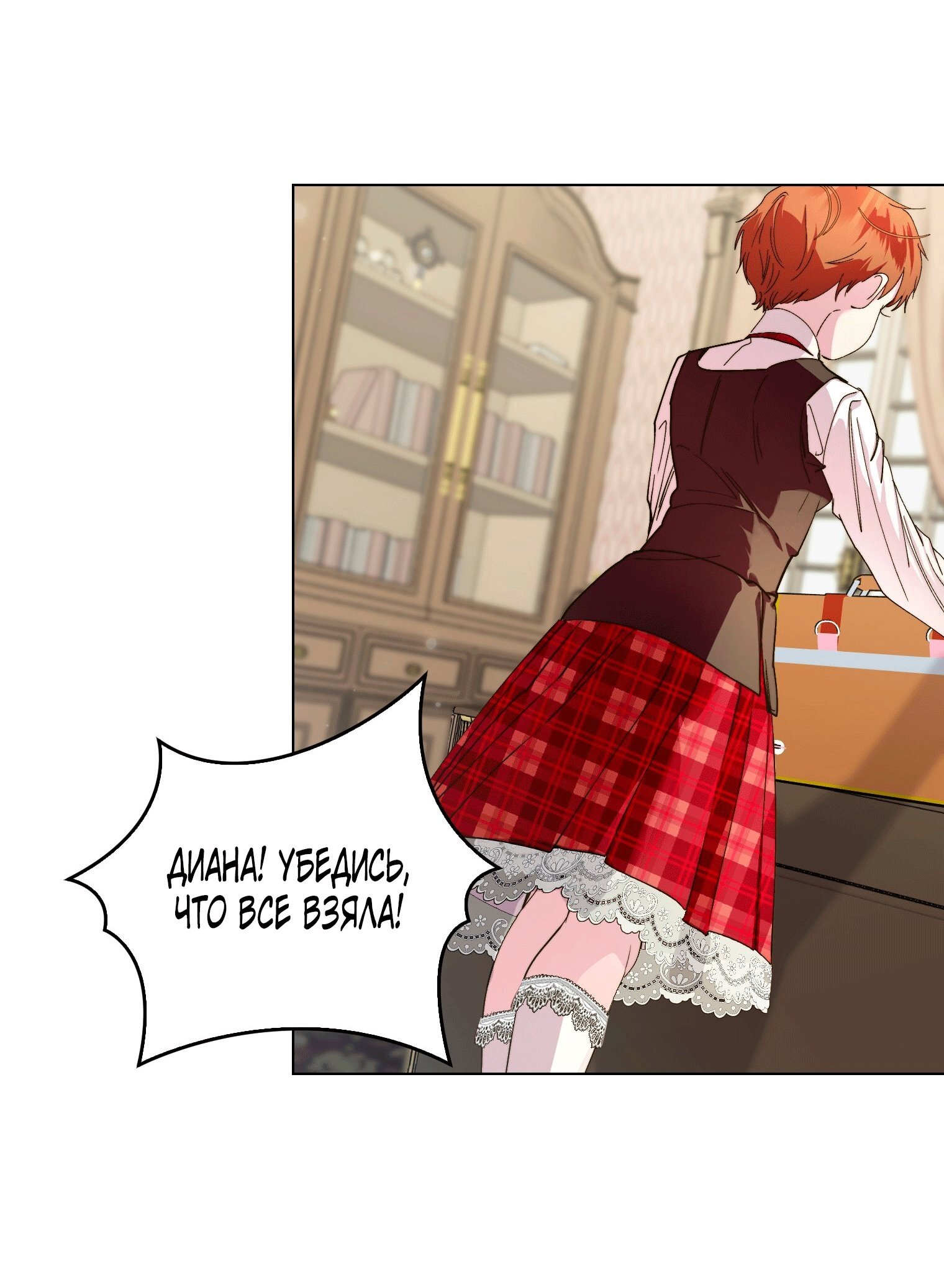 Манга Лучшая героиня второго плана - Глава 201 Страница 9