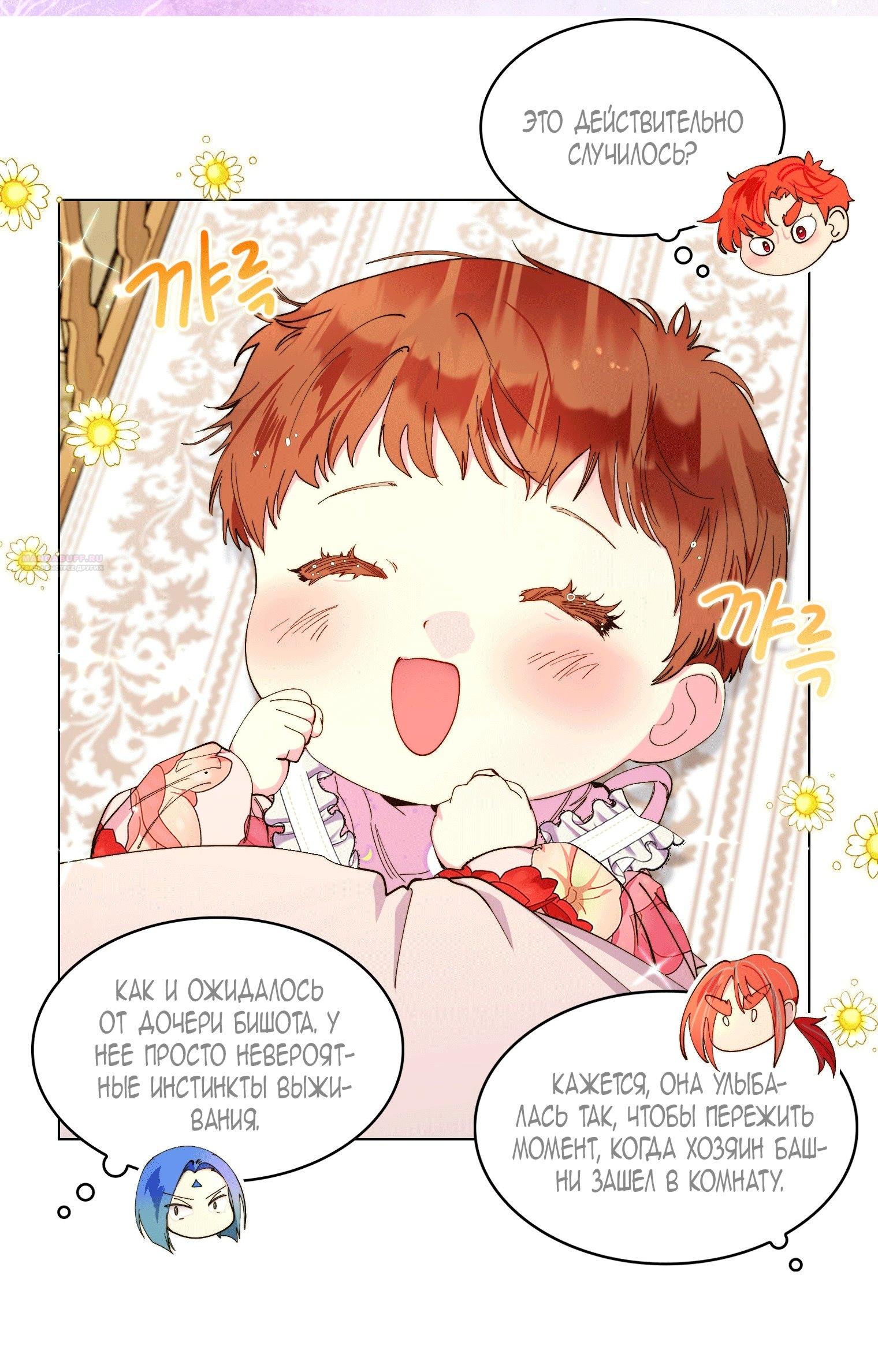 Манга Лучшая героиня второго плана - Глава 201 Страница 46