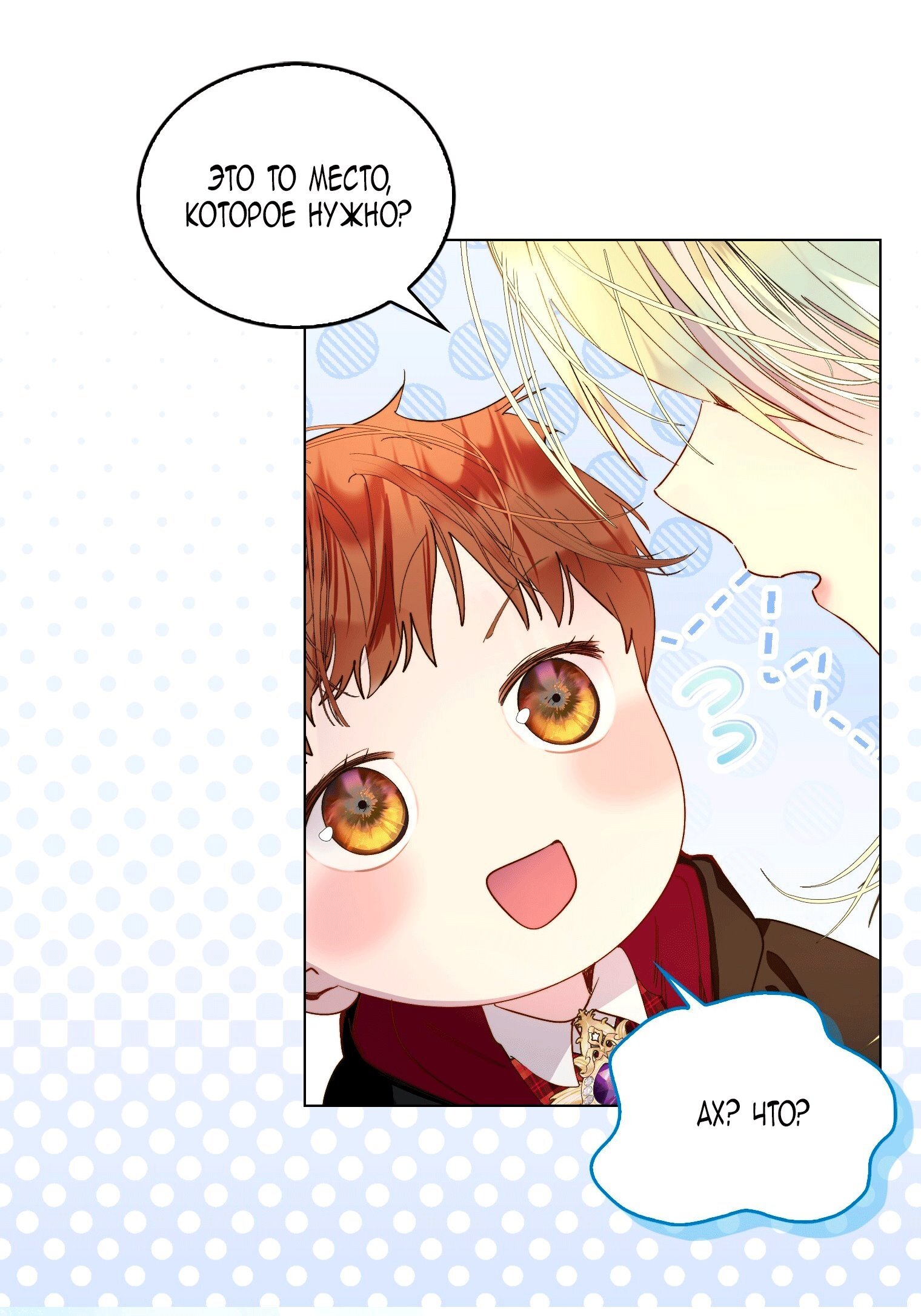 Манга Лучшая героиня второго плана - Глава 201 Страница 28