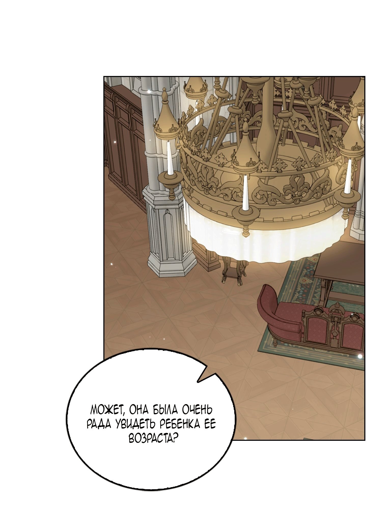 Манга Лучшая героиня второго плана - Глава 201 Страница 52